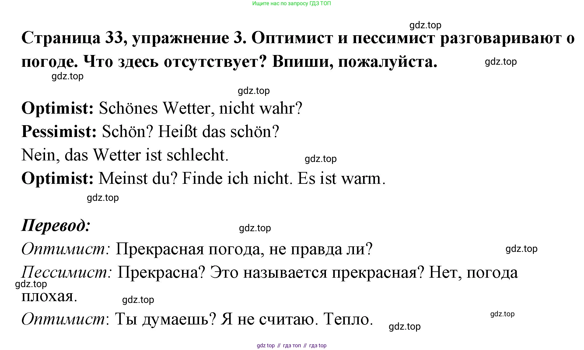 Немецкий язык (Deutsch), 5 класс рабочая тетрадь (arbeitsbuch), авторы: Бим Инесса Львовна (Bim I), Рыжова Лариса Ивановна (Ryschowa L), издательство Просвещение, Москва, 2023, голубого цвета, страница 33, номер 3, Решение