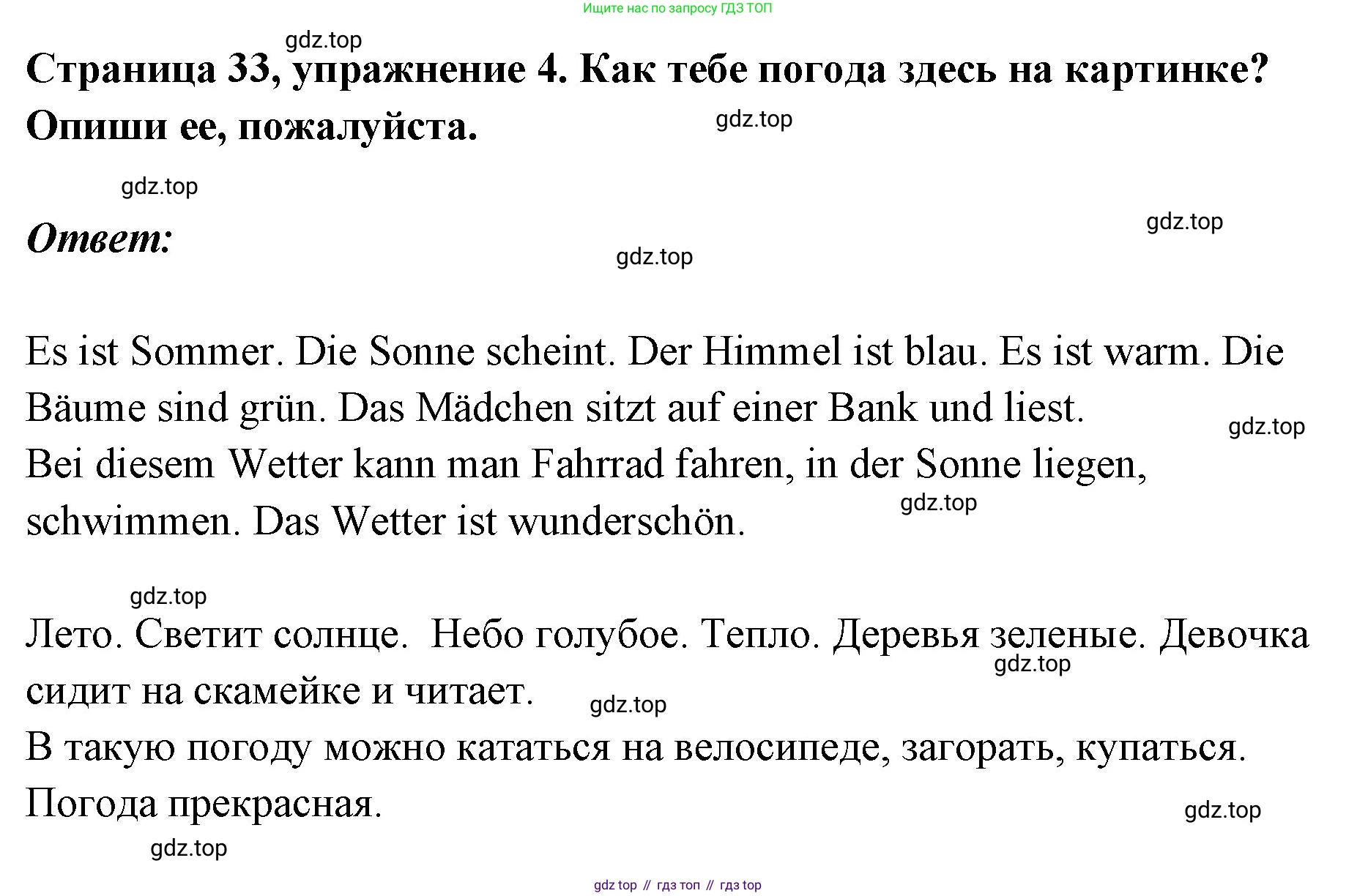Немецкий язык (Deutsch), 5 класс рабочая тетрадь (arbeitsbuch), авторы: Бим Инесса Львовна (Bim I), Рыжова Лариса Ивановна (Ryschowa L), издательство Просвещение, Москва, 2023, голубого цвета, страница 33, номер 4, Решение