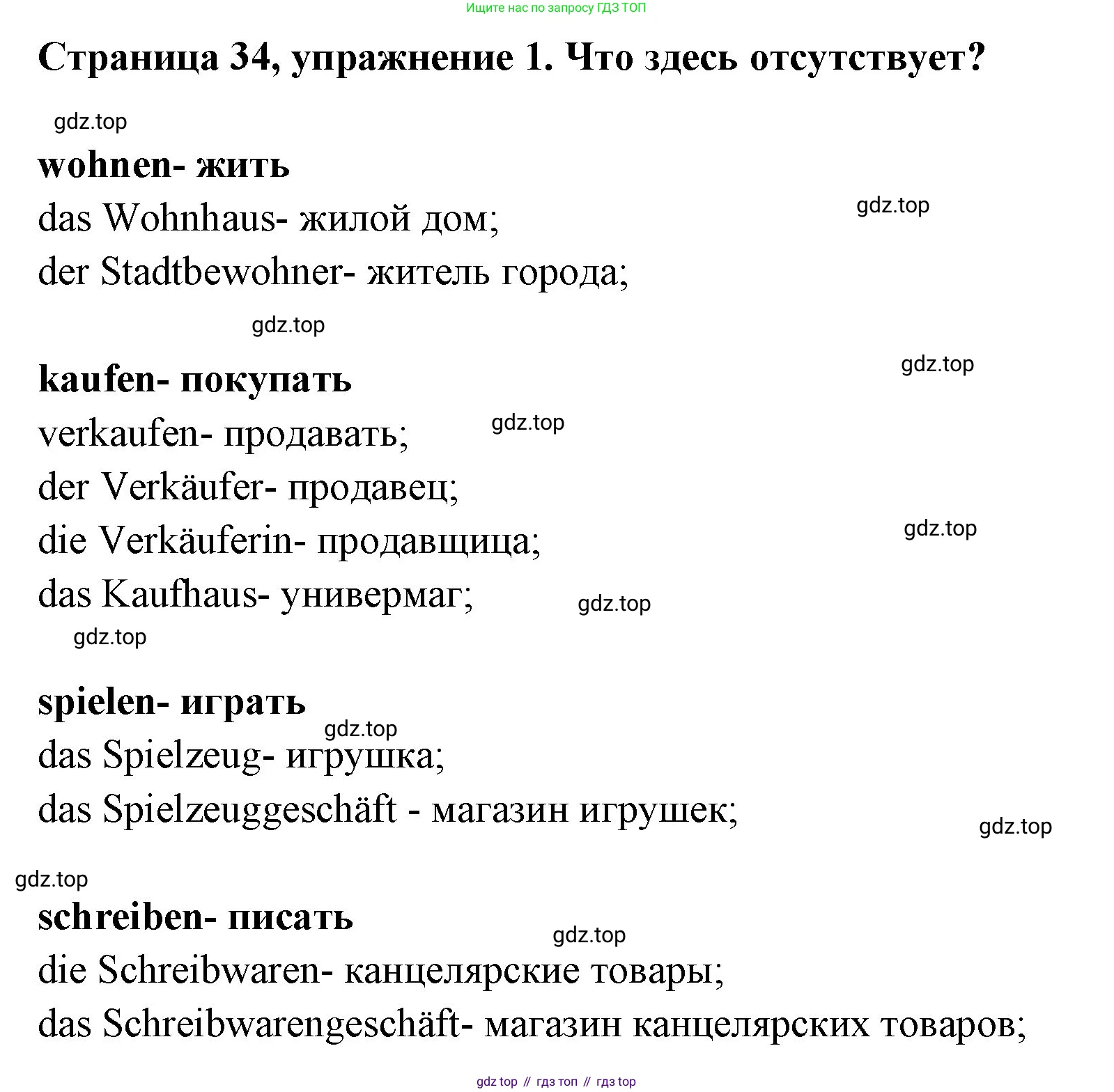 Немецкий язык (Deutsch), 5 класс рабочая тетрадь (arbeitsbuch), авторы: Бим Инесса Львовна (Bim I), Рыжова Лариса Ивановна (Ryschowa L), издательство Просвещение, Москва, 2023, голубого цвета, страница 34, номер 1, Решение