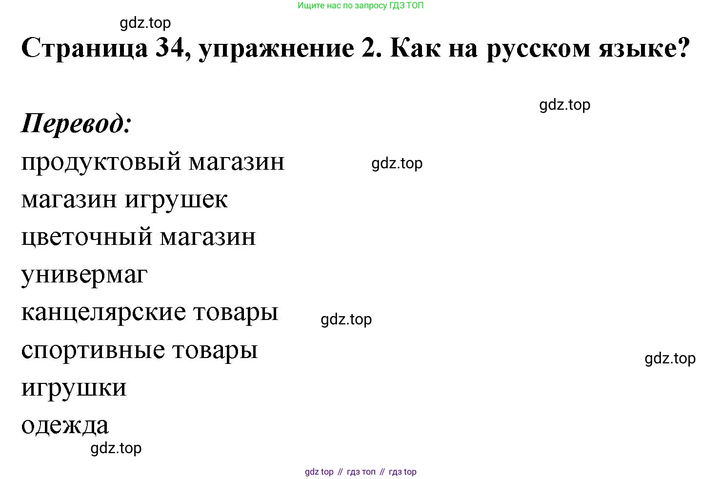 Немецкий язык (Deutsch), 5 класс рабочая тетрадь (arbeitsbuch), авторы: Бим Инесса Львовна (Bim I), Рыжова Лариса Ивановна (Ryschowa L), издательство Просвещение, Москва, 2023, голубого цвета, страница 34, номер 2, Решение