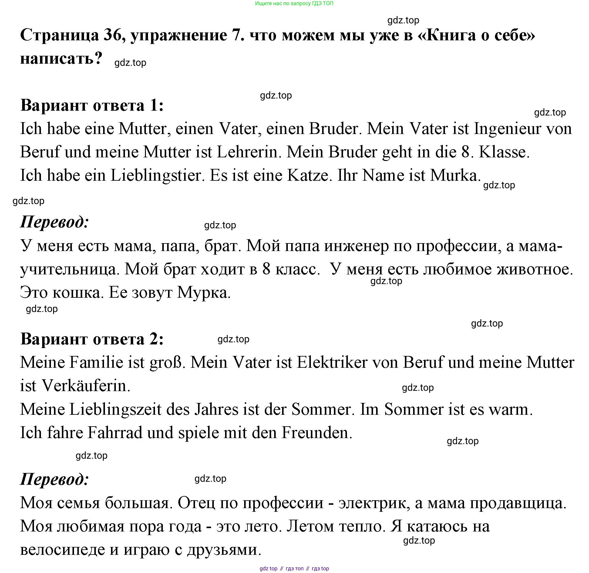 Немецкий язык (Deutsch), 5 класс рабочая тетрадь (arbeitsbuch), авторы: Бим Инесса Львовна (Bim I), Рыжова Лариса Ивановна (Ryschowa L), издательство Просвещение, Москва, 2023, голубого цвета, страница 36, номер 7, Решение