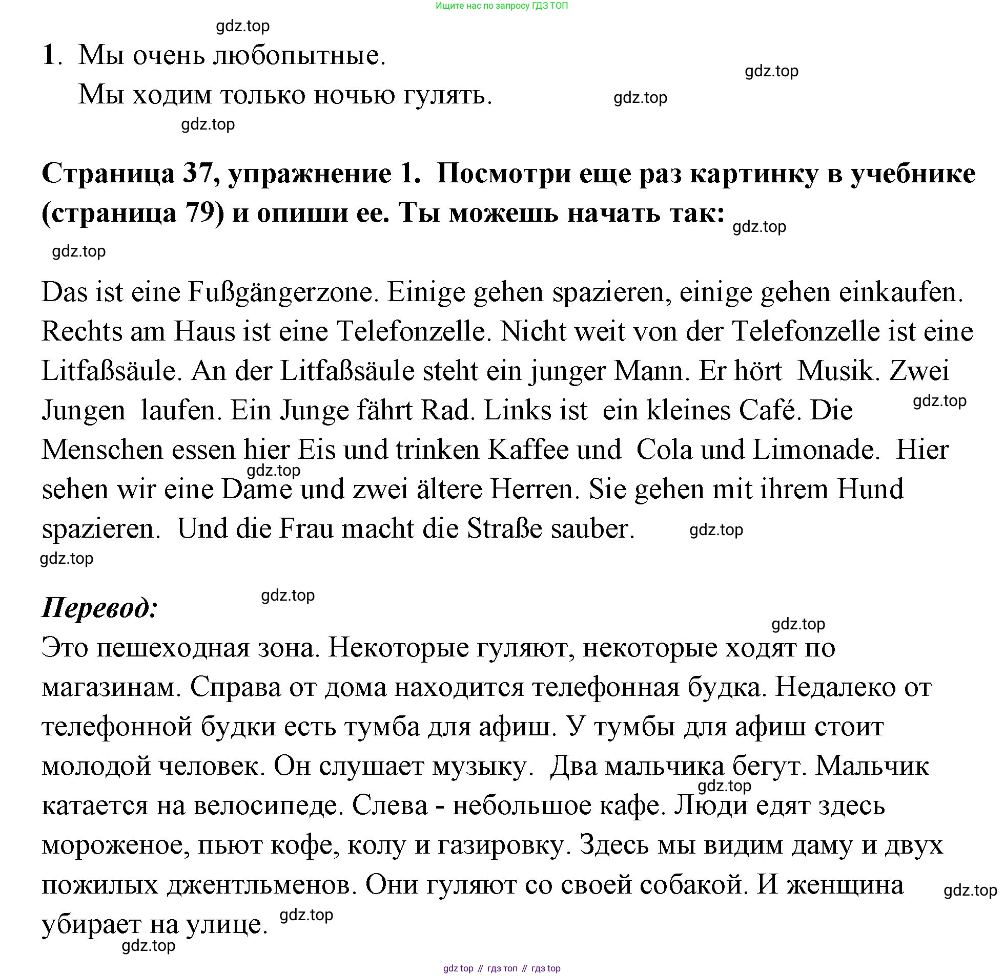 Немецкий язык (Deutsch), 5 класс рабочая тетрадь (arbeitsbuch), авторы: Бим Инесса Львовна (Bim I), Рыжова Лариса Ивановна (Ryschowa L), издательство Просвещение, Москва, 2023, голубого цвета, страница 37, номер 1, Решение