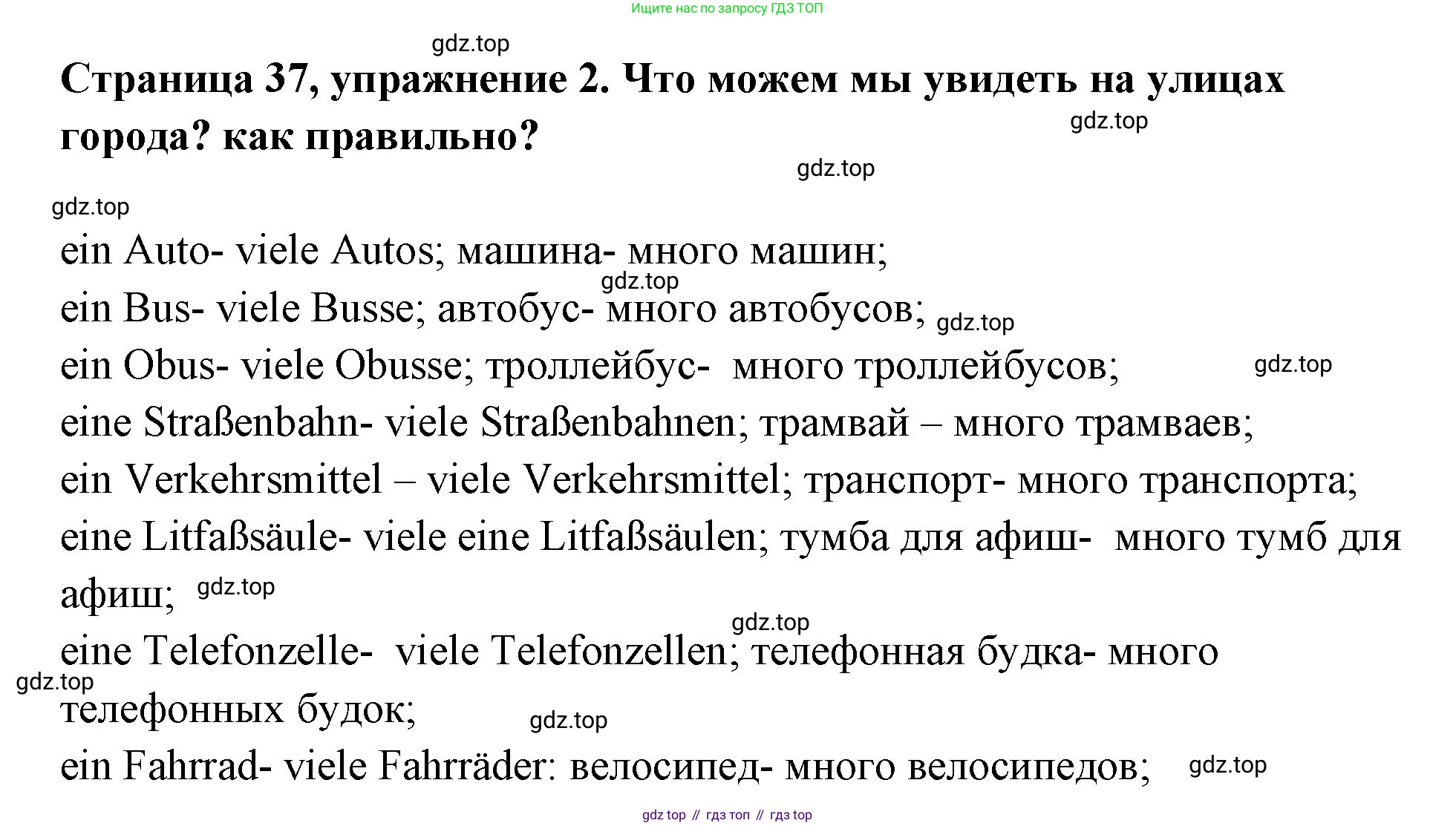 Немецкий язык (Deutsch), 5 класс рабочая тетрадь (arbeitsbuch), авторы: Бим Инесса Львовна (Bim I), Рыжова Лариса Ивановна (Ryschowa L), издательство Просвещение, Москва, 2023, голубого цвета, страница 37, номер 2, Решение