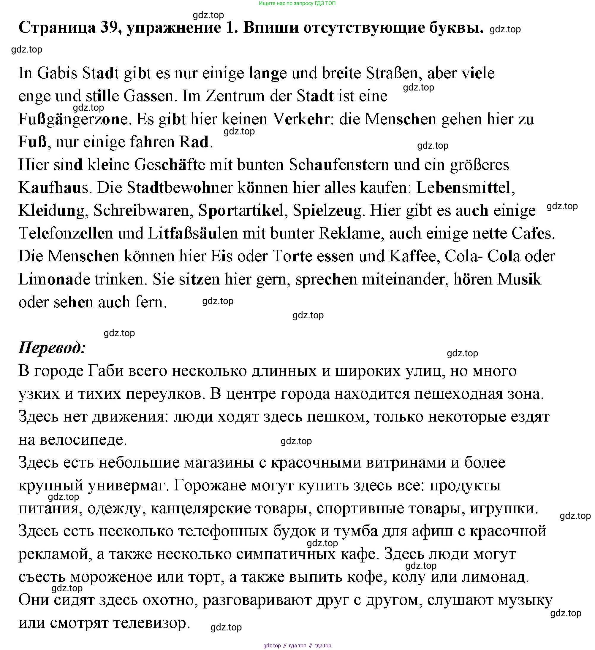 Немецкий язык (Deutsch), 5 класс рабочая тетрадь (arbeitsbuch), авторы: Бим Инесса Львовна (Bim I), Рыжова Лариса Ивановна (Ryschowa L), издательство Просвещение, Москва, 2023, голубого цвета, страница 39, номер 1, Решение