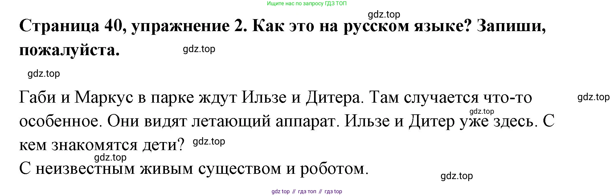 Немецкий язык (Deutsch), 5 класс рабочая тетрадь (arbeitsbuch), авторы: Бим Инесса Львовна (Bim I), Рыжова Лариса Ивановна (Ryschowa L), издательство Просвещение, Москва, 2023, голубого цвета, страница 40, номер 2, Решение