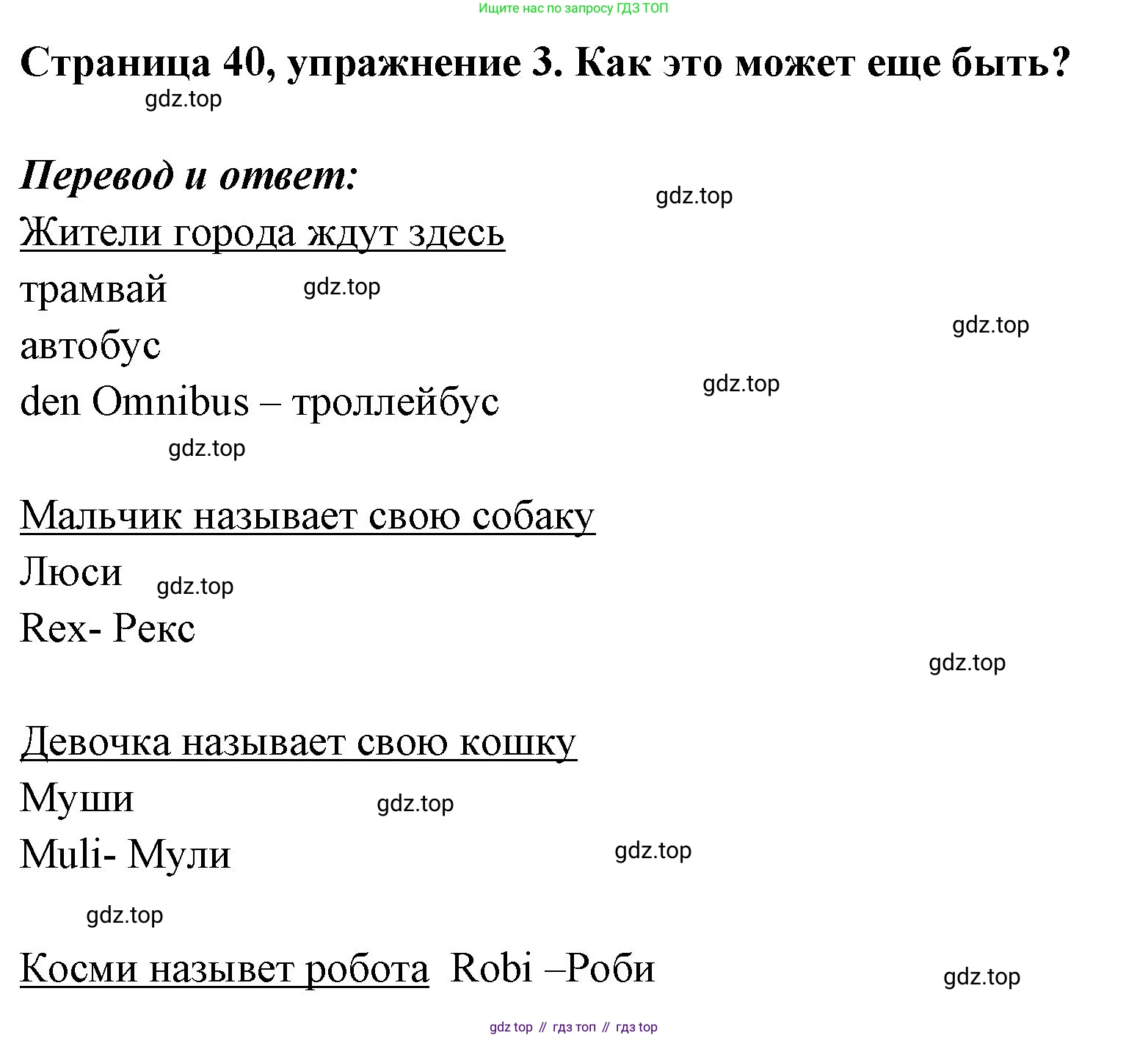 Немецкий язык (Deutsch), 5 класс рабочая тетрадь (arbeitsbuch), авторы: Бим Инесса Львовна (Bim I), Рыжова Лариса Ивановна (Ryschowa L), издательство Просвещение, Москва, 2023, голубого цвета, страница 40, номер 3, Решение