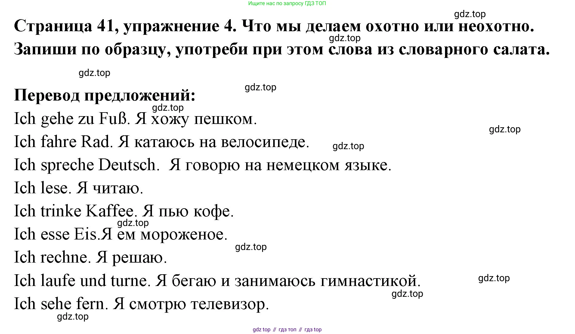 Немецкий язык (Deutsch), 5 класс рабочая тетрадь (arbeitsbuch), авторы: Бим Инесса Львовна (Bim I), Рыжова Лариса Ивановна (Ryschowa L), издательство Просвещение, Москва, 2023, голубого цвета, страница 41, номер 4, Решение