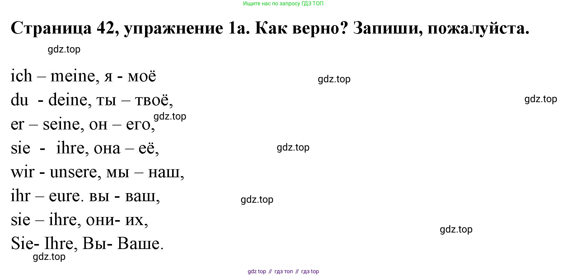 Немецкий язык (Deutsch), 5 класс рабочая тетрадь (arbeitsbuch), авторы: Бим Инесса Львовна (Bim I), Рыжова Лариса Ивановна (Ryschowa L), издательство Просвещение, Москва, 2023, голубого цвета, страница 42, номер 1, Решение