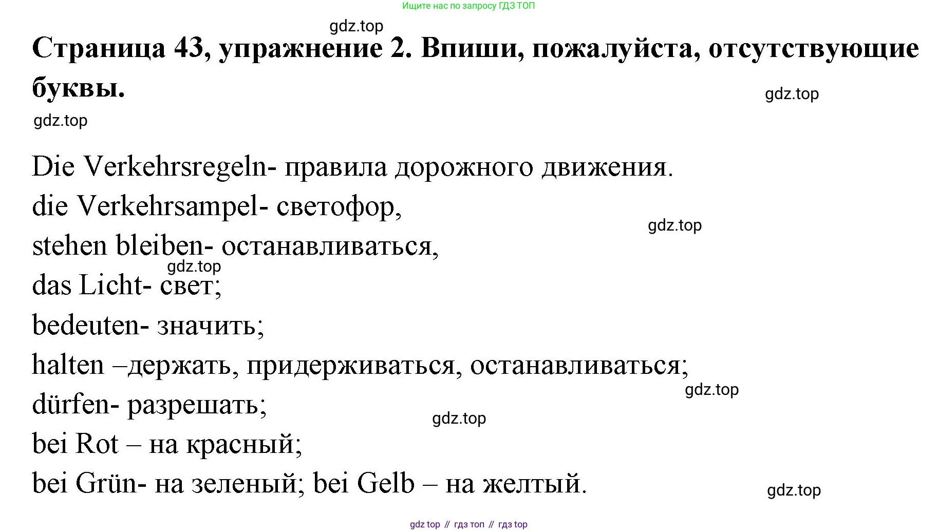 Немецкий язык (Deutsch), 5 класс рабочая тетрадь (arbeitsbuch), авторы: Бим Инесса Львовна (Bim I), Рыжова Лариса Ивановна (Ryschowa L), издательство Просвещение, Москва, 2023, голубого цвета, страница 43, номер 2, Решение