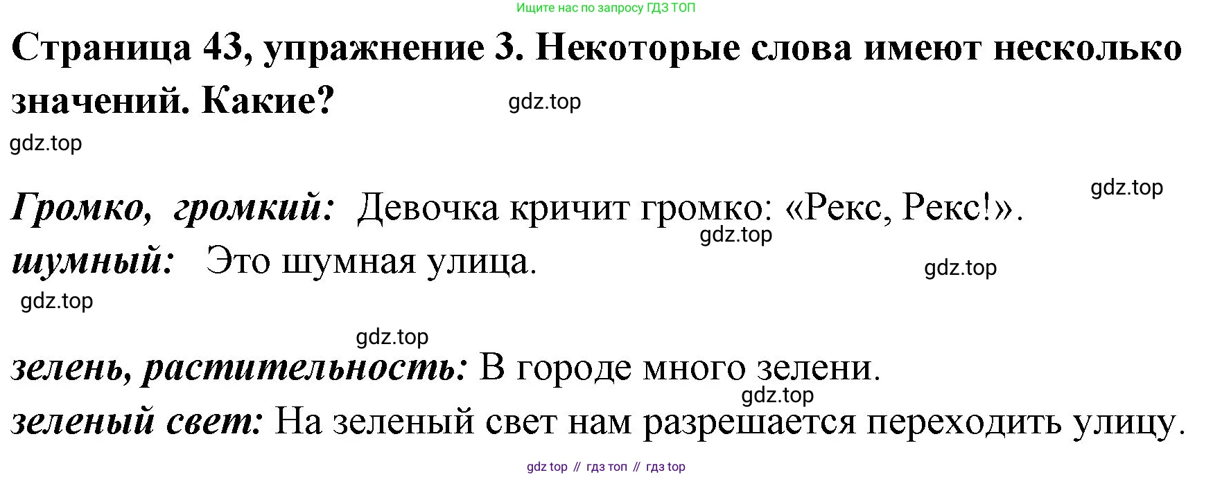 Немецкий язык (Deutsch), 5 класс рабочая тетрадь (arbeitsbuch), авторы: Бим Инесса Львовна (Bim I), Рыжова Лариса Ивановна (Ryschowa L), издательство Просвещение, Москва, 2023, голубого цвета, страница 43, номер 3, Решение