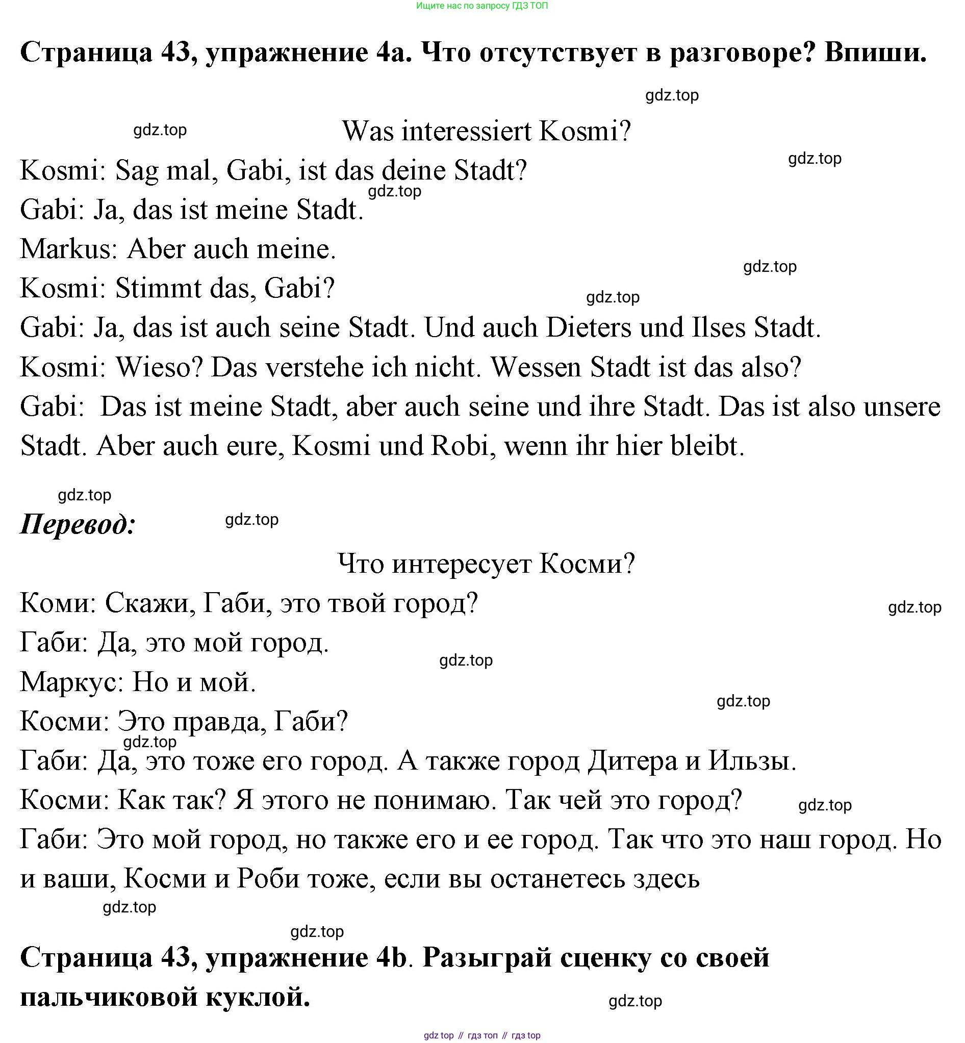 Немецкий язык (Deutsch), 5 класс рабочая тетрадь (arbeitsbuch), авторы: Бим Инесса Львовна (Bim I), Рыжова Лариса Ивановна (Ryschowa L), издательство Просвещение, Москва, 2023, голубого цвета, страница 43, номер 4, Решение