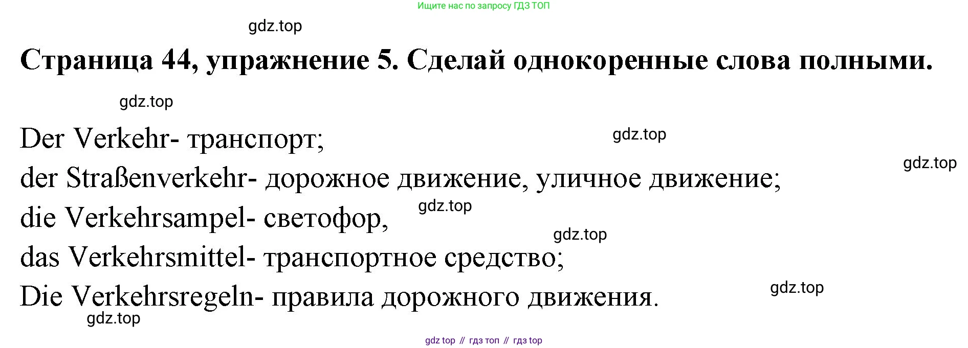 Немецкий язык (Deutsch), 5 класс рабочая тетрадь (arbeitsbuch), авторы: Бим Инесса Львовна (Bim I), Рыжова Лариса Ивановна (Ryschowa L), издательство Просвещение, Москва, 2023, голубого цвета, страница 44, номер 5, Решение