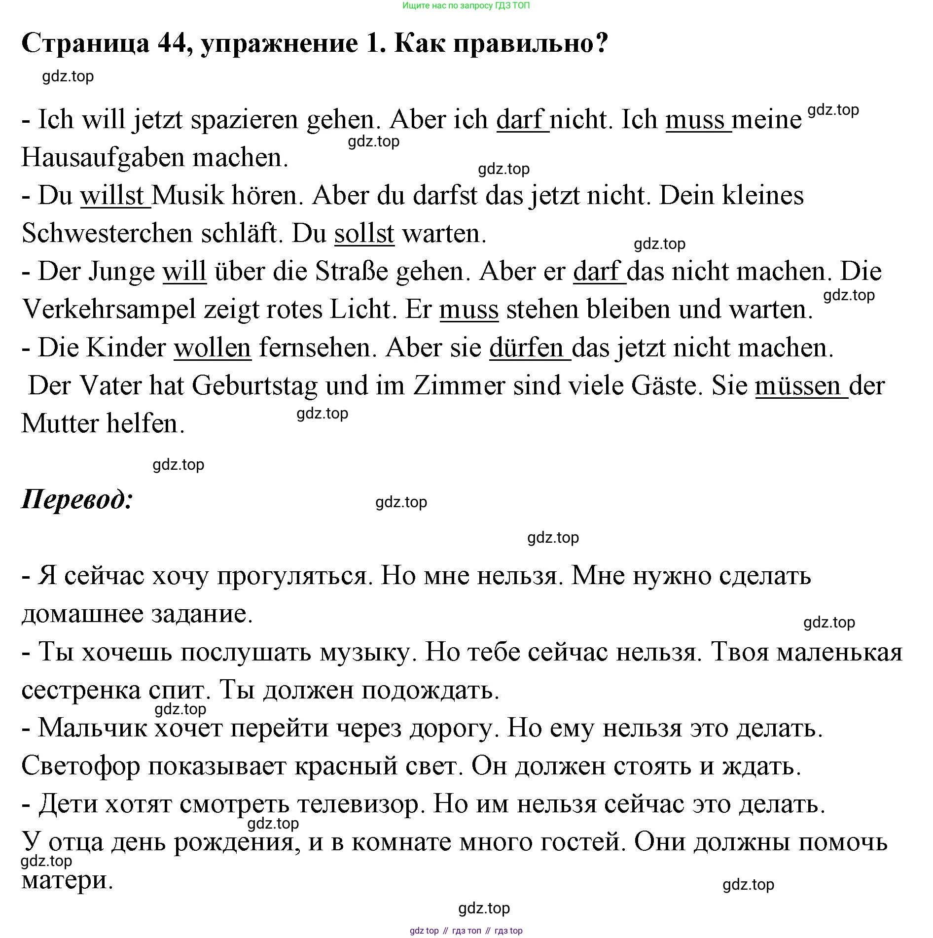 Немецкий язык (Deutsch), 5 класс рабочая тетрадь (arbeitsbuch), авторы: Бим Инесса Львовна (Bim I), Рыжова Лариса Ивановна (Ryschowa L), издательство Просвещение, Москва, 2023, голубого цвета, страница 44, номер 1, Решение