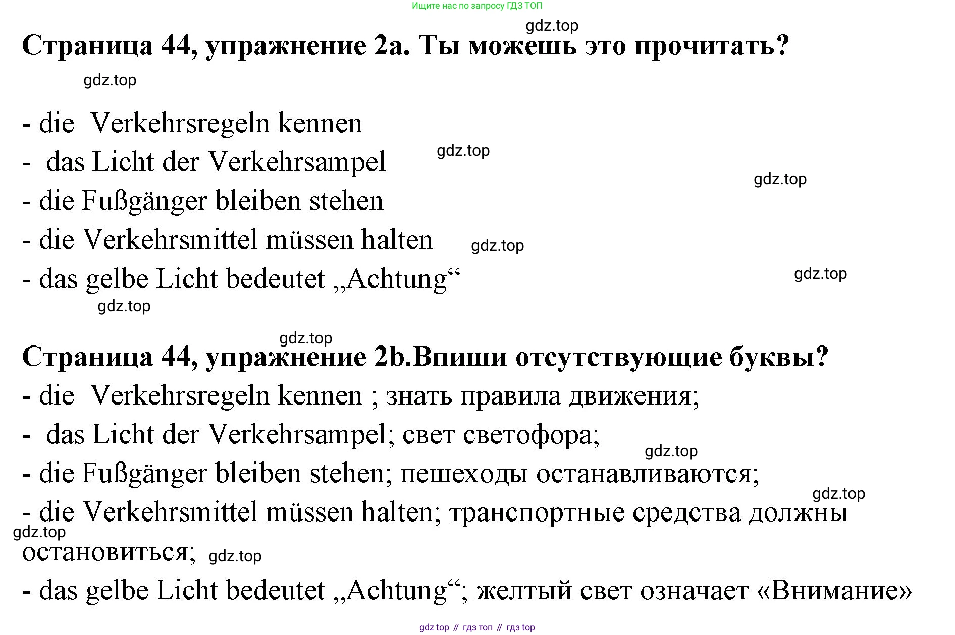 Немецкий язык (Deutsch), 5 класс рабочая тетрадь (arbeitsbuch), авторы: Бим Инесса Львовна (Bim I), Рыжова Лариса Ивановна (Ryschowa L), издательство Просвещение, Москва, 2023, голубого цвета, страница 44, номер 2, Решение