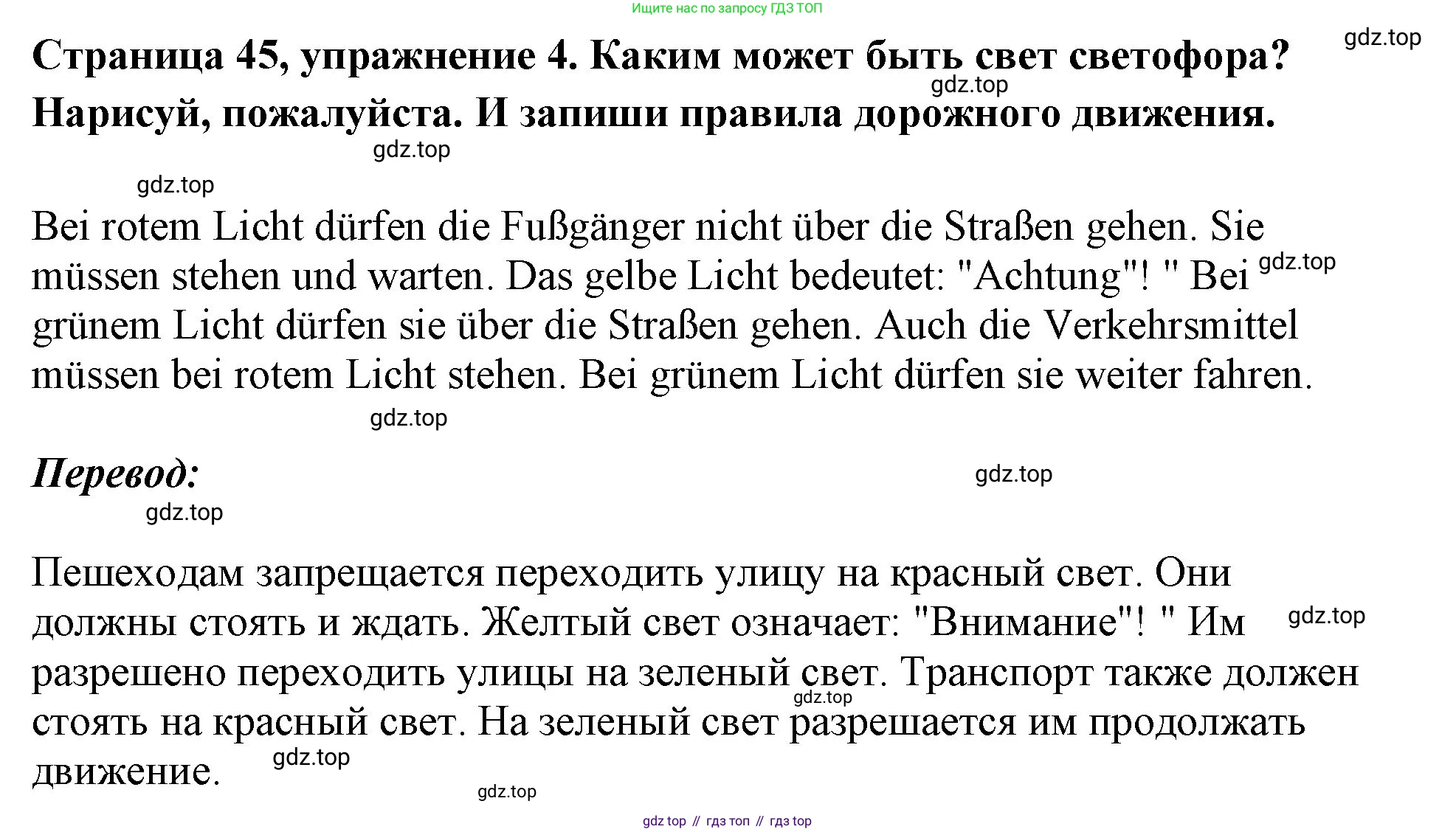 Немецкий язык (Deutsch), 5 класс рабочая тетрадь (arbeitsbuch), авторы: Бим Инесса Львовна (Bim I), Рыжова Лариса Ивановна (Ryschowa L), издательство Просвещение, Москва, 2023, голубого цвета, страница 45, номер 4, Решение