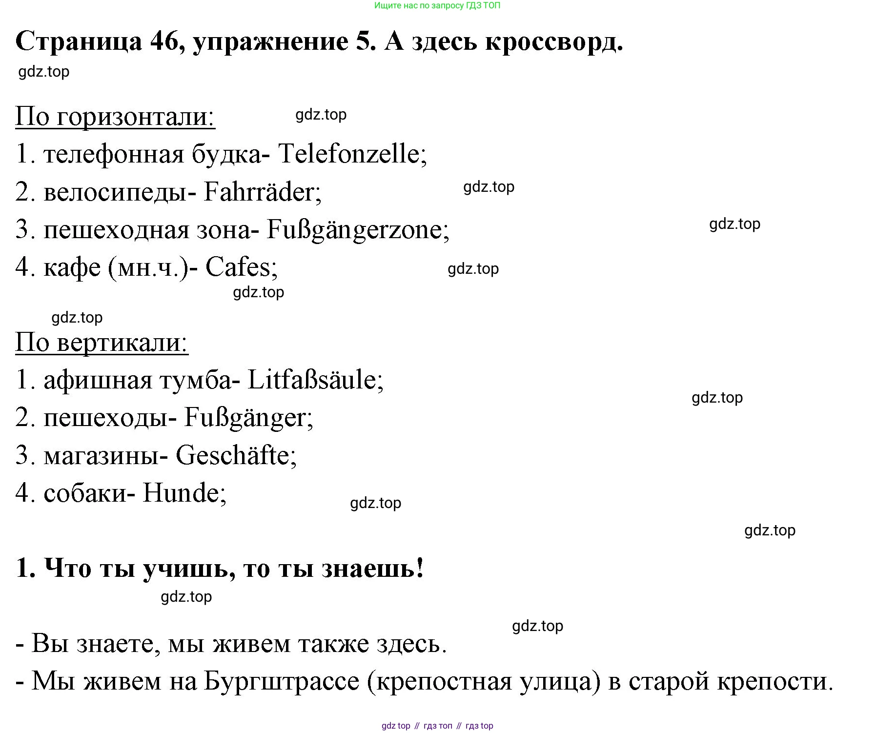 Немецкий язык (Deutsch), 5 класс рабочая тетрадь (arbeitsbuch), авторы: Бим Инесса Львовна (Bim I), Рыжова Лариса Ивановна (Ryschowa L), издательство Просвещение, Москва, 2023, голубого цвета, страница 46, номер 5, Решение