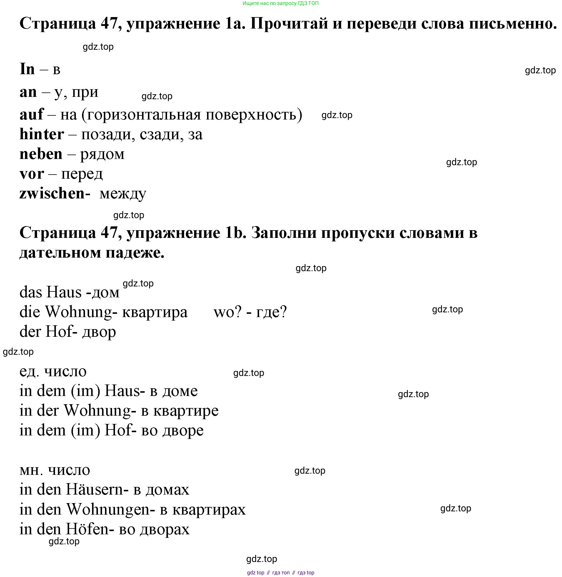 Немецкий язык (Deutsch), 5 класс рабочая тетрадь (arbeitsbuch), авторы: Бим Инесса Львовна (Bim I), Рыжова Лариса Ивановна (Ryschowa L), издательство Просвещение, Москва, 2023, голубого цвета, страница 47, номер 1, Решение
