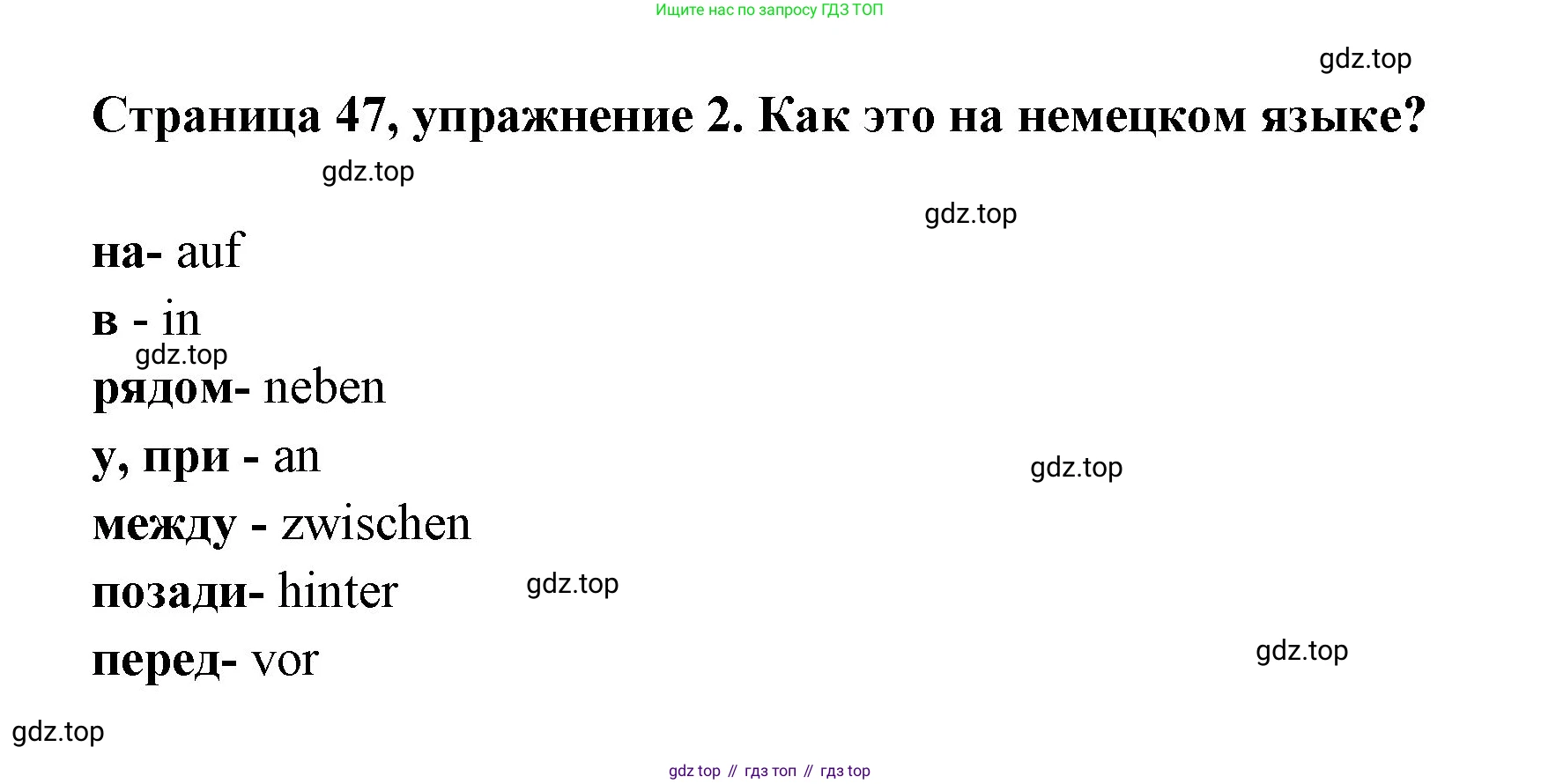 Немецкий язык (Deutsch), 5 класс рабочая тетрадь (arbeitsbuch), авторы: Бим Инесса Львовна (Bim I), Рыжова Лариса Ивановна (Ryschowa L), издательство Просвещение, Москва, 2023, голубого цвета, страница 47, номер 2, Решение