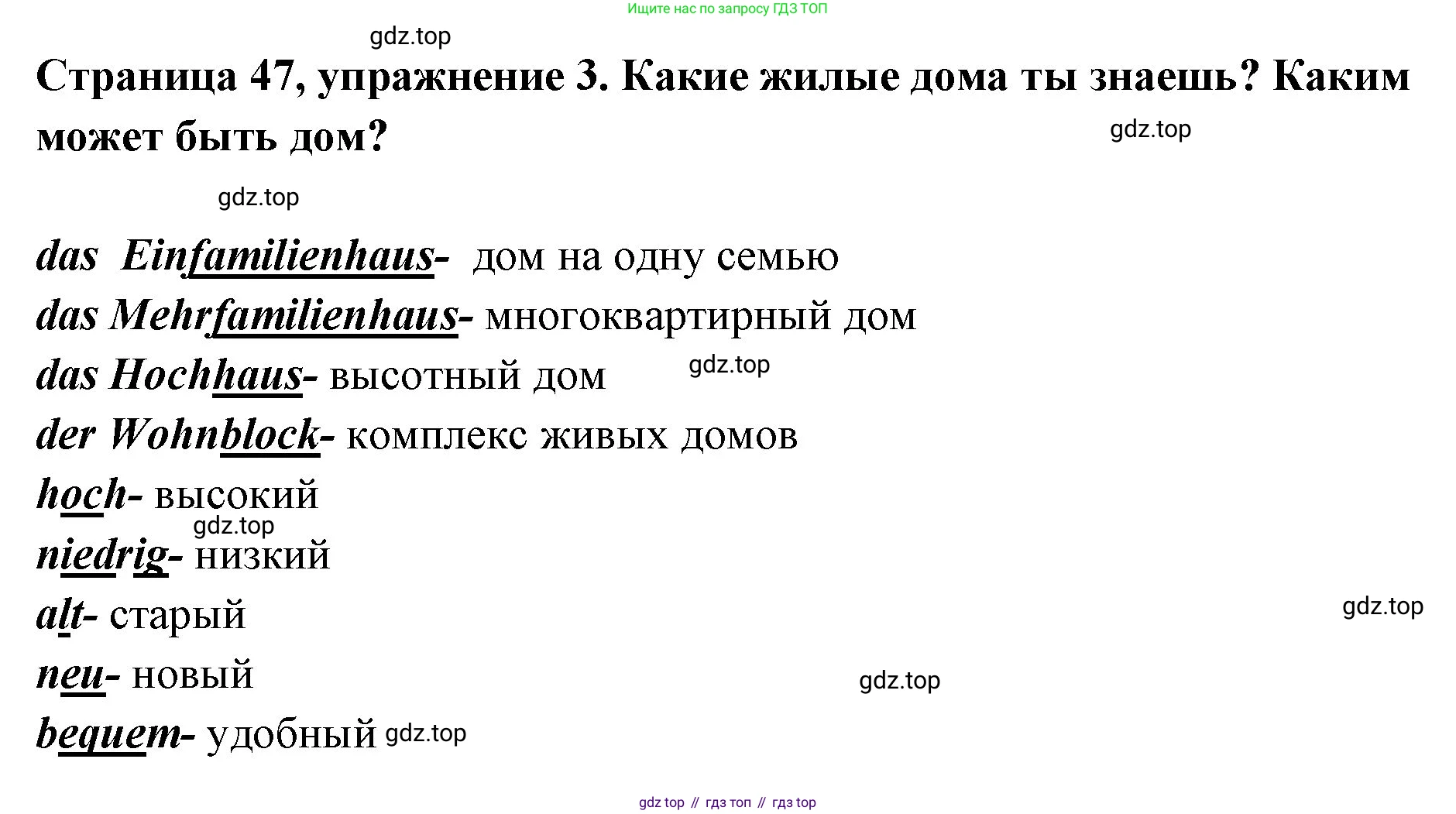 Немецкий язык (Deutsch), 5 класс рабочая тетрадь (arbeitsbuch), авторы: Бим Инесса Львовна (Bim I), Рыжова Лариса Ивановна (Ryschowa L), издательство Просвещение, Москва, 2023, голубого цвета, страница 47, номер 3, Решение