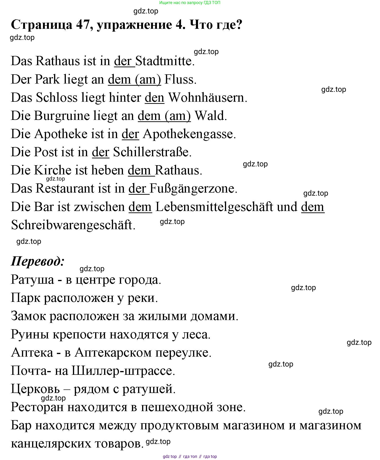 Немецкий язык (Deutsch), 5 класс рабочая тетрадь (arbeitsbuch), авторы: Бим Инесса Львовна (Bim I), Рыжова Лариса Ивановна (Ryschowa L), издательство Просвещение, Москва, 2023, голубого цвета, страница 47, номер 4, Решение