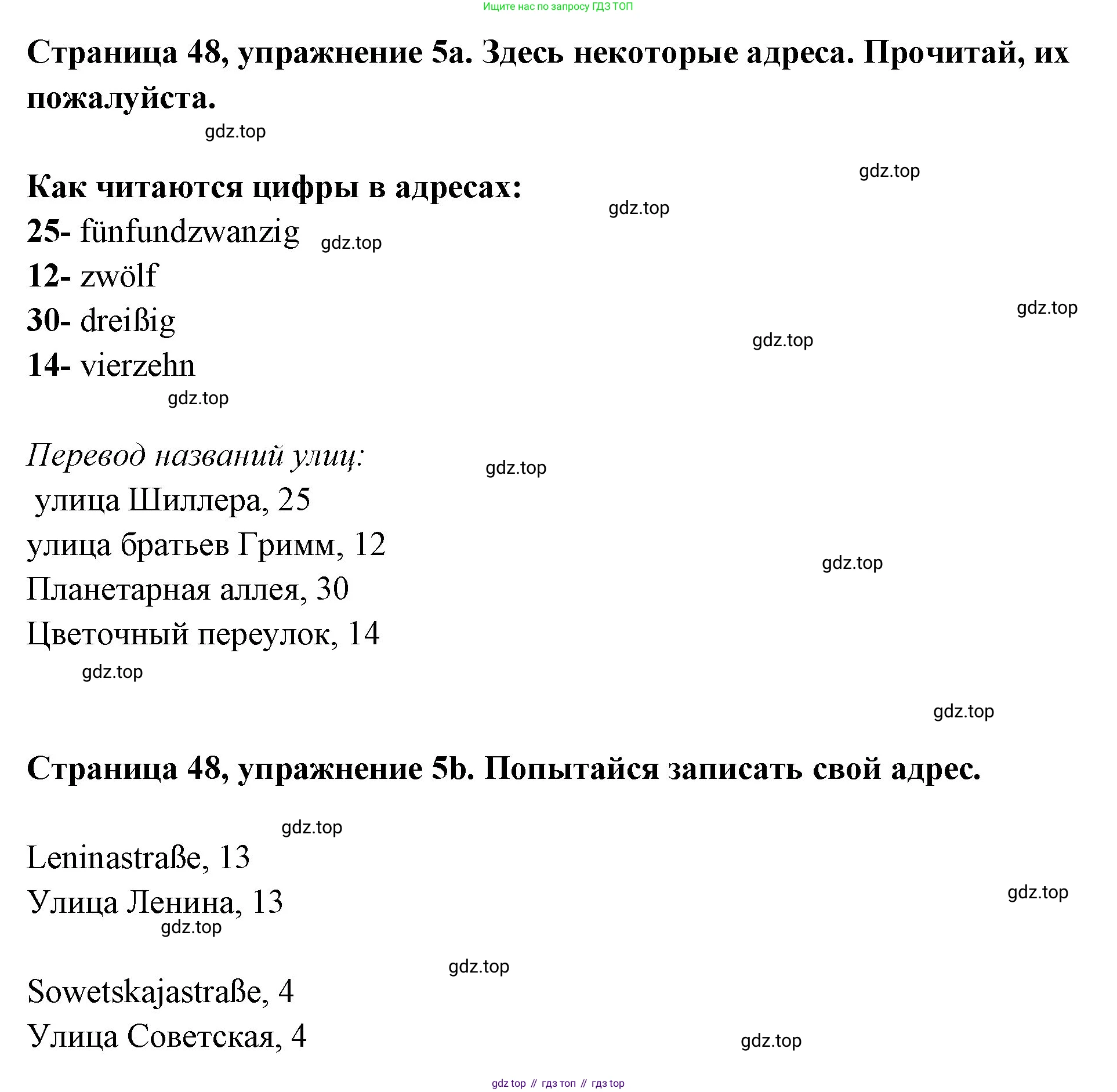 Немецкий язык (Deutsch), 5 класс рабочая тетрадь (arbeitsbuch), авторы: Бим Инесса Львовна (Bim I), Рыжова Лариса Ивановна (Ryschowa L), издательство Просвещение, Москва, 2023, голубого цвета, страница 48, номер 5, Решение