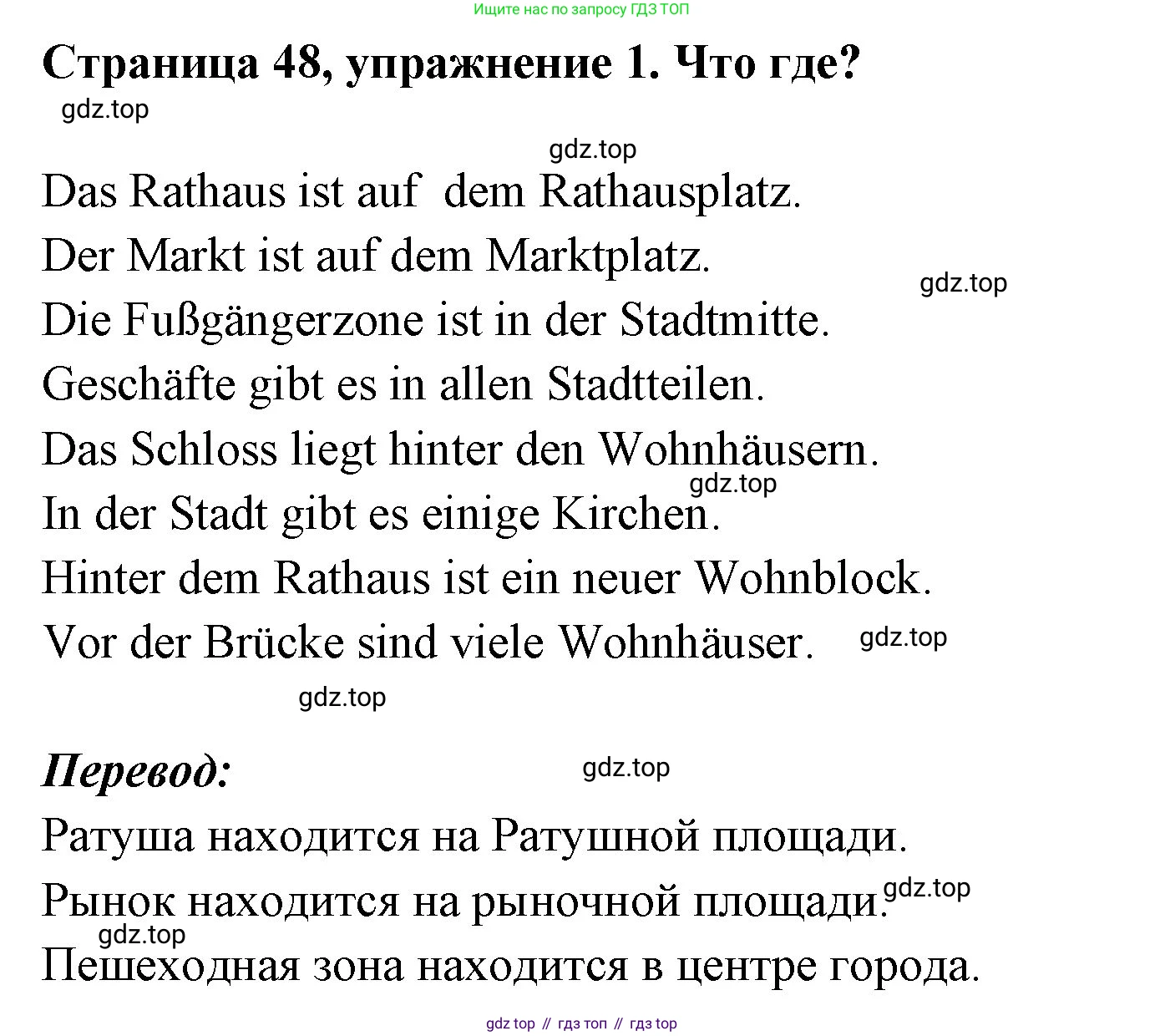 Немецкий язык (Deutsch), 5 класс рабочая тетрадь (arbeitsbuch), авторы: Бим Инесса Львовна (Bim I), Рыжова Лариса Ивановна (Ryschowa L), издательство Просвещение, Москва, 2023, голубого цвета, страница 48, номер 1, Решение