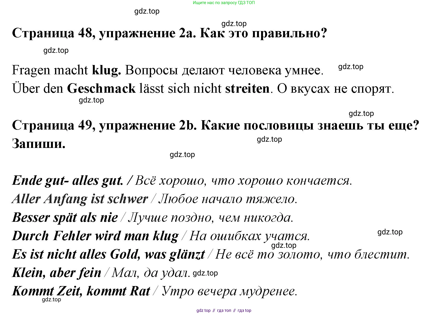 Немецкий язык (Deutsch), 5 класс рабочая тетрадь (arbeitsbuch), авторы: Бим Инесса Львовна (Bim I), Рыжова Лариса Ивановна (Ryschowa L), издательство Просвещение, Москва, 2023, голубого цвета, страница 48, номер 2, Решение