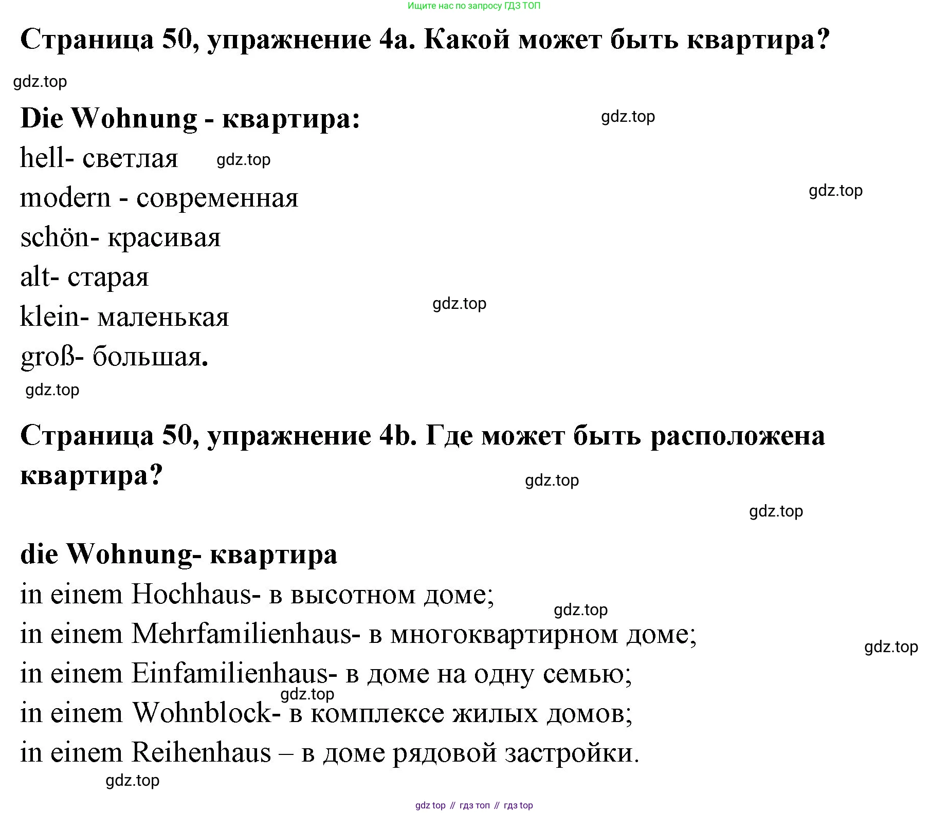 Немецкий язык (Deutsch), 5 класс рабочая тетрадь (arbeitsbuch), авторы: Бим Инесса Львовна (Bim I), Рыжова Лариса Ивановна (Ryschowa L), издательство Просвещение, Москва, 2023, голубого цвета, страница 50, номер 4, Решение
