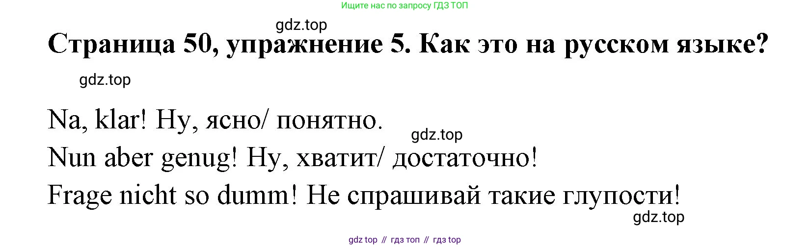 Немецкий язык (Deutsch), 5 класс рабочая тетрадь (arbeitsbuch), авторы: Бим Инесса Львовна (Bim I), Рыжова Лариса Ивановна (Ryschowa L), издательство Просвещение, Москва, 2023, голубого цвета, страница 50, номер 5, Решение
