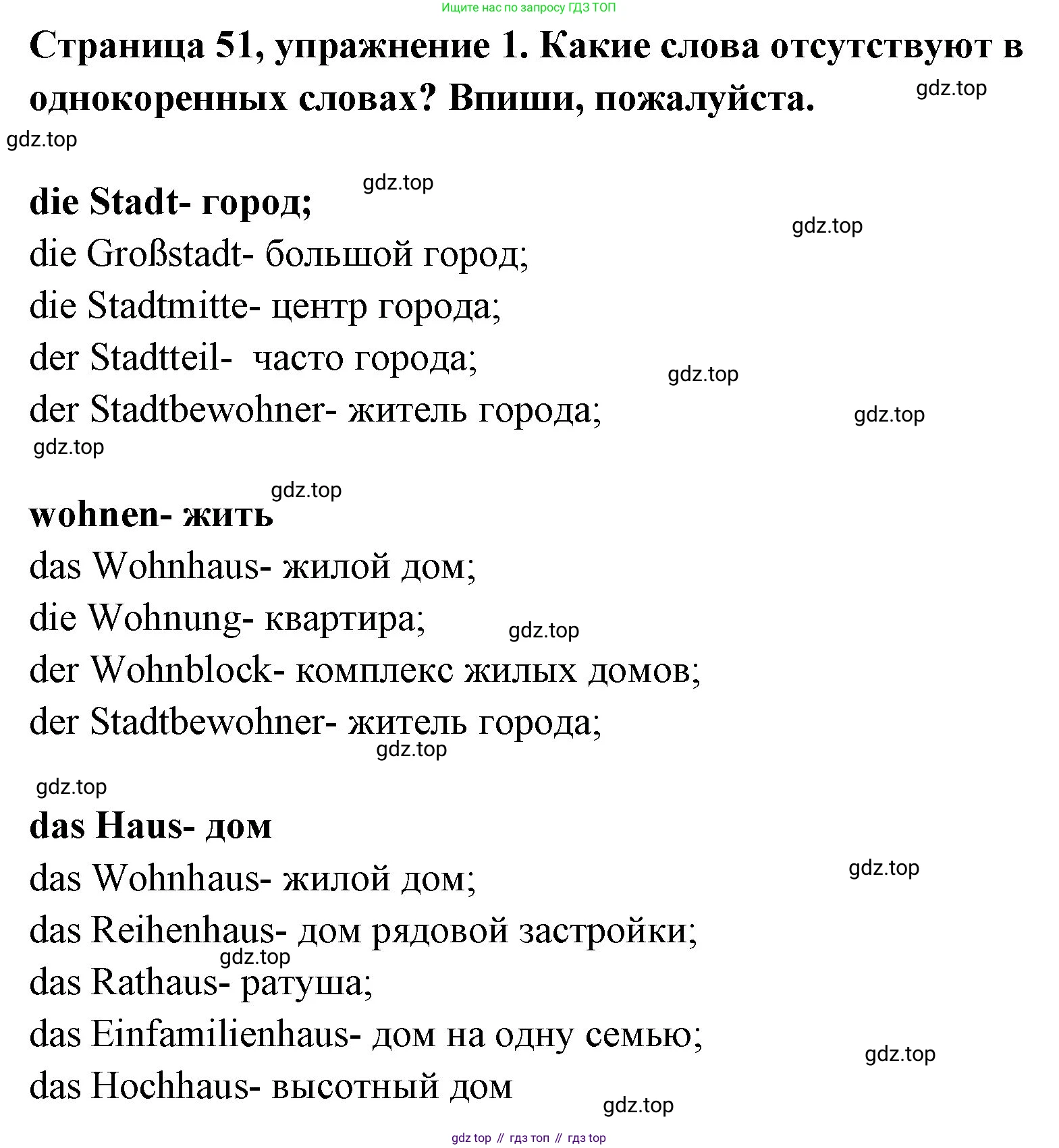 Немецкий язык (Deutsch), 5 класс рабочая тетрадь (arbeitsbuch), авторы: Бим Инесса Львовна (Bim I), Рыжова Лариса Ивановна (Ryschowa L), издательство Просвещение, Москва, 2023, голубого цвета, страница 51, номер 1, Решение