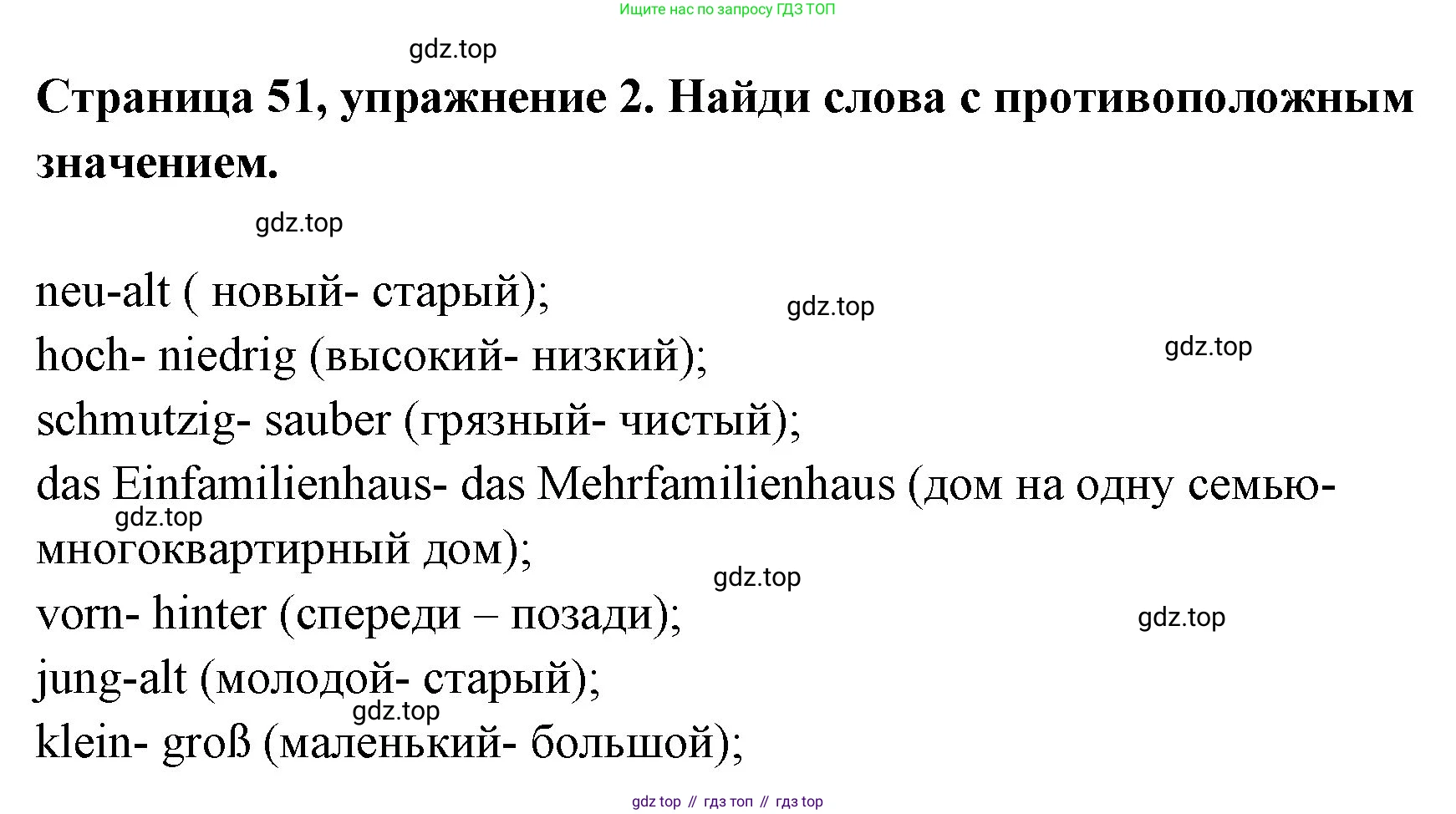 Немецкий язык (Deutsch), 5 класс рабочая тетрадь (arbeitsbuch), авторы: Бим Инесса Львовна (Bim I), Рыжова Лариса Ивановна (Ryschowa L), издательство Просвещение, Москва, 2023, голубого цвета, страница 51, номер 2, Решение