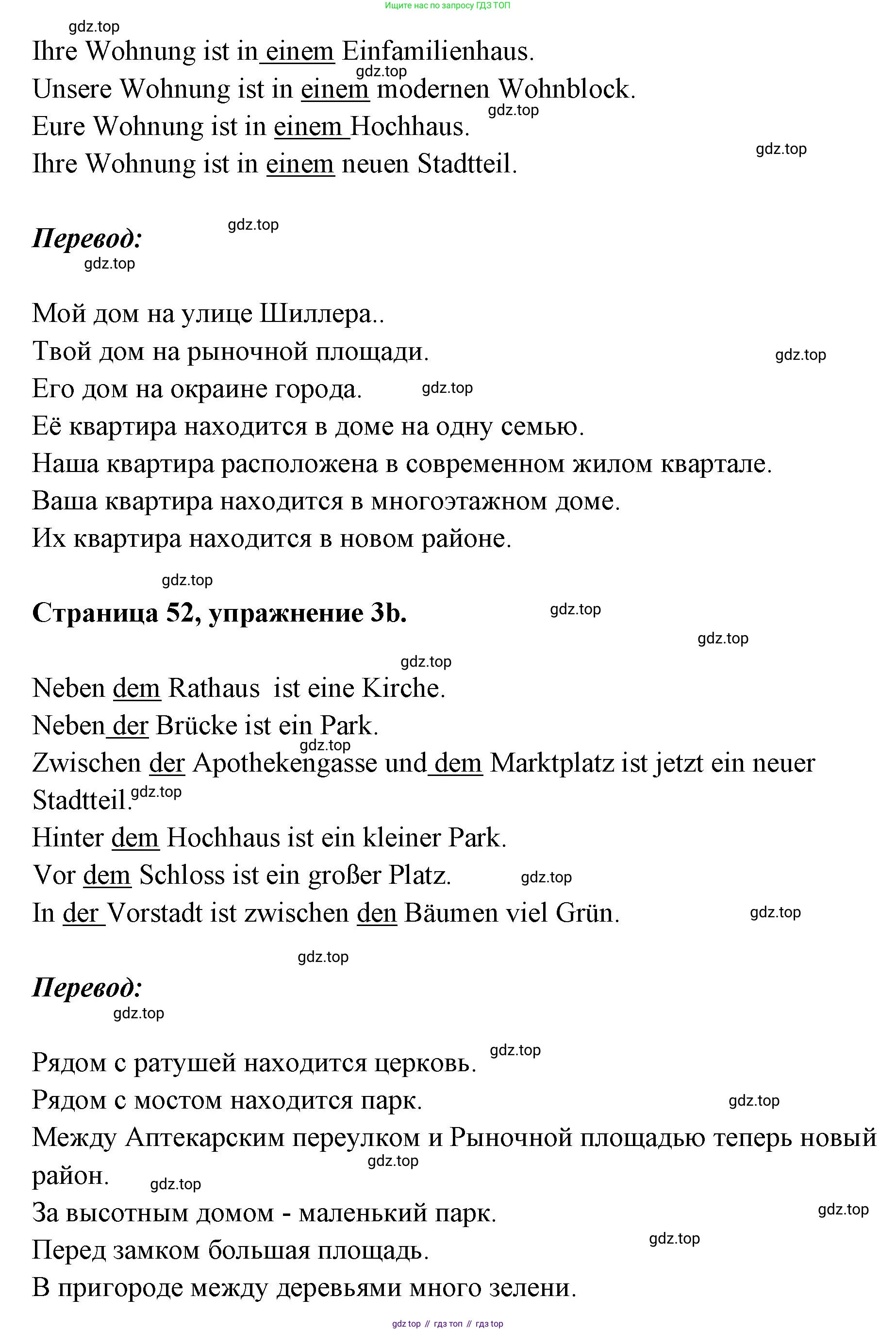 Немецкий язык (Deutsch), 5 класс рабочая тетрадь (arbeitsbuch), авторы: Бим Инесса Львовна (Bim I), Рыжова Лариса Ивановна (Ryschowa L), издательство Просвещение, Москва, 2023, голубого цвета, страница 52, номер 3, Решение (продолжение 2)