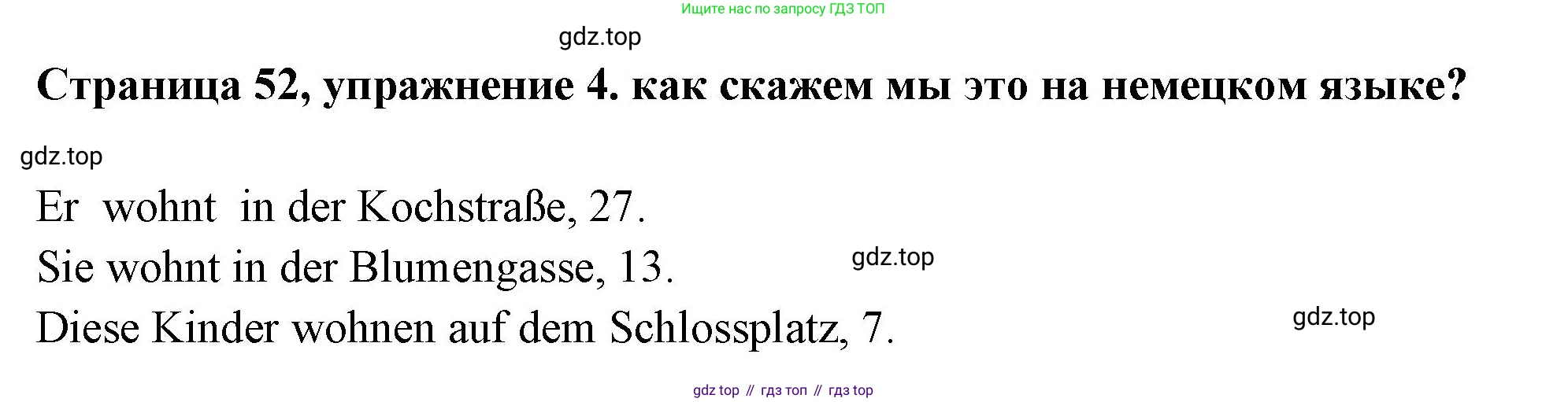 Немецкий язык (Deutsch), 5 класс рабочая тетрадь (arbeitsbuch), авторы: Бим Инесса Львовна (Bim I), Рыжова Лариса Ивановна (Ryschowa L), издательство Просвещение, Москва, 2023, голубого цвета, страница 52, номер 4, Решение
