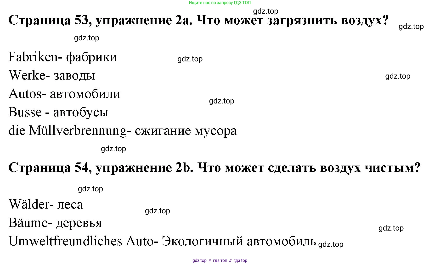 Немецкий язык (Deutsch), 5 класс рабочая тетрадь (arbeitsbuch), авторы: Бим Инесса Львовна (Bim I), Рыжова Лариса Ивановна (Ryschowa L), издательство Просвещение, Москва, 2023, голубого цвета, страница 53, номер 2, Решение
