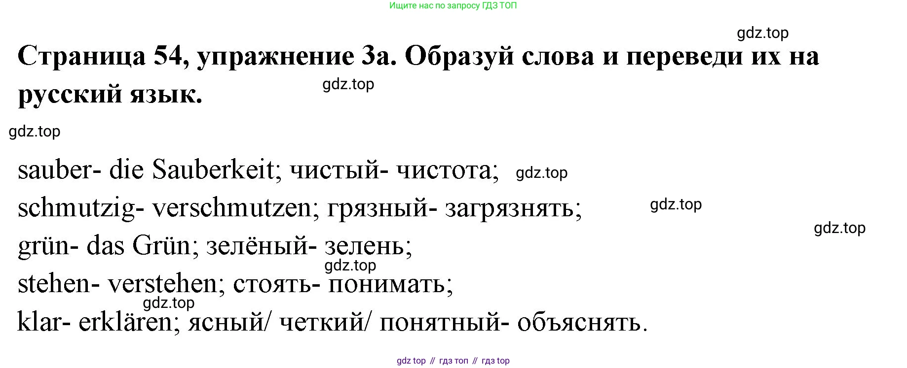Немецкий язык (Deutsch), 5 класс рабочая тетрадь (arbeitsbuch), авторы: Бим Инесса Львовна (Bim I), Рыжова Лариса Ивановна (Ryschowa L), издательство Просвещение, Москва, 2023, голубого цвета, страница 54, номер 3, Решение