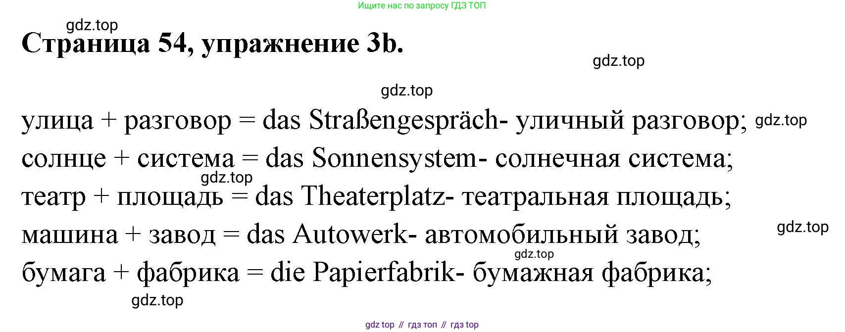 Немецкий язык (Deutsch), 5 класс рабочая тетрадь (arbeitsbuch), авторы: Бим Инесса Львовна (Bim I), Рыжова Лариса Ивановна (Ryschowa L), издательство Просвещение, Москва, 2023, голубого цвета, страница 54, номер 3, Решение (продолжение 2)