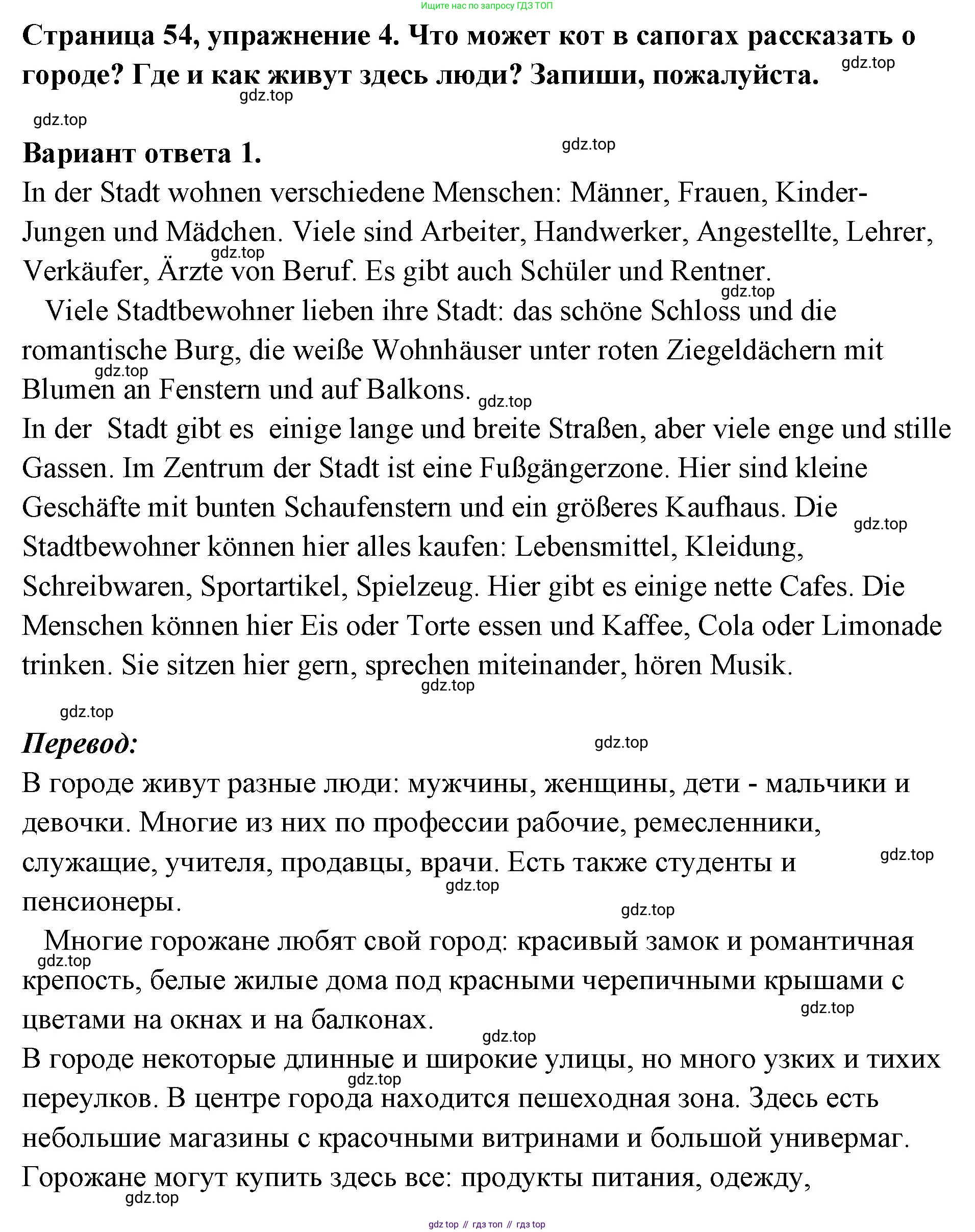 Немецкий язык (Deutsch), 5 класс рабочая тетрадь (arbeitsbuch), авторы: Бим Инесса Львовна (Bim I), Рыжова Лариса Ивановна (Ryschowa L), издательство Просвещение, Москва, 2023, голубого цвета, страница 54, номер 4, Решение