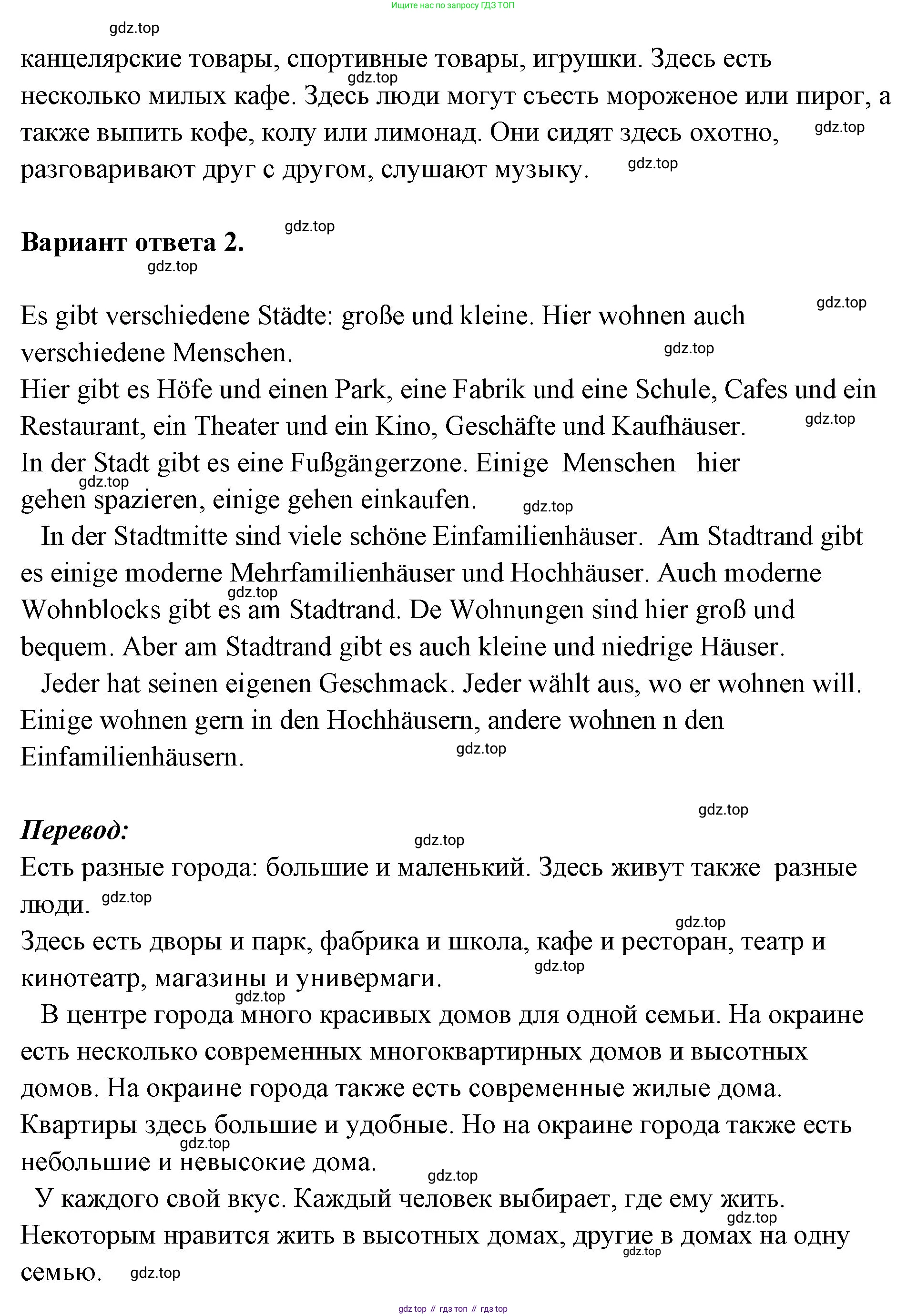 Немецкий язык (Deutsch), 5 класс рабочая тетрадь (arbeitsbuch), авторы: Бим Инесса Львовна (Bim I), Рыжова Лариса Ивановна (Ryschowa L), издательство Просвещение, Москва, 2023, голубого цвета, страница 54, номер 4, Решение (продолжение 2)