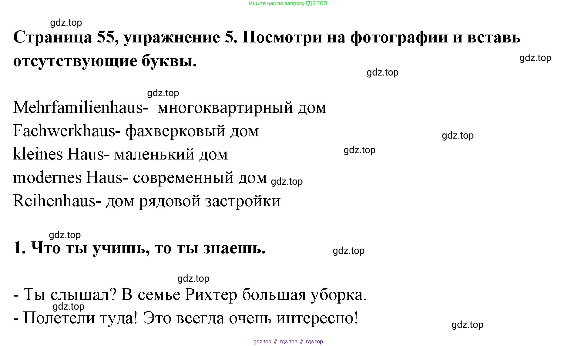 Немецкий язык (Deutsch), 5 класс рабочая тетрадь (arbeitsbuch), авторы: Бим Инесса Львовна (Bim I), Рыжова Лариса Ивановна (Ryschowa L), издательство Просвещение, Москва, 2023, голубого цвета, страница 55, номер 5, Решение
