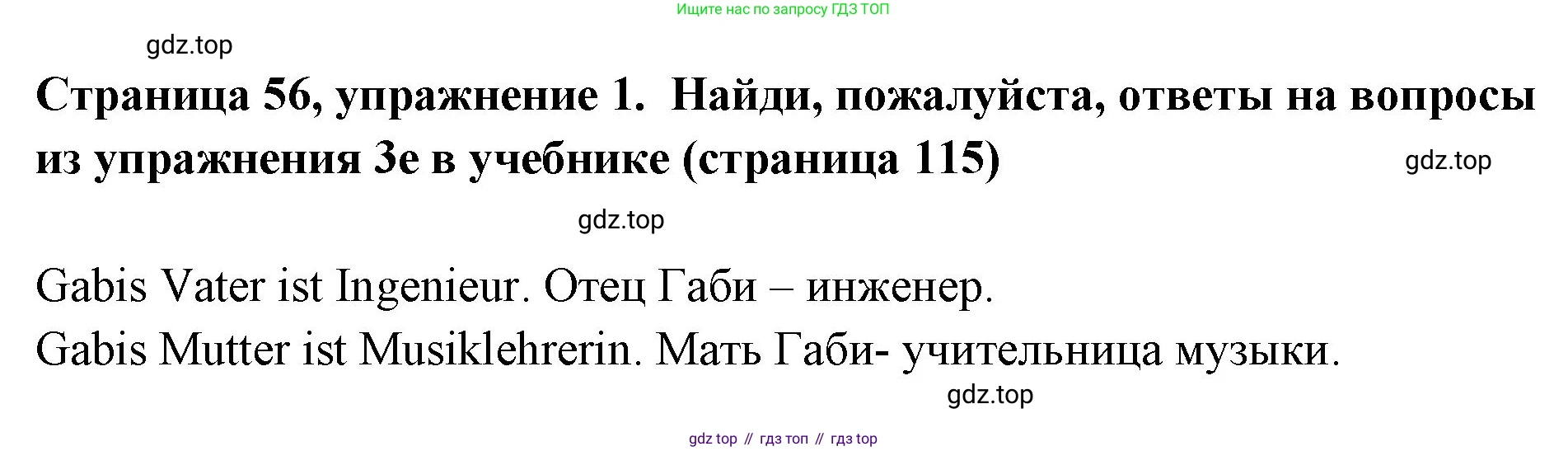 Немецкий язык (Deutsch), 5 класс рабочая тетрадь (arbeitsbuch), авторы: Бим Инесса Львовна (Bim I), Рыжова Лариса Ивановна (Ryschowa L), издательство Просвещение, Москва, 2023, голубого цвета, страница 56, номер 1, Решение