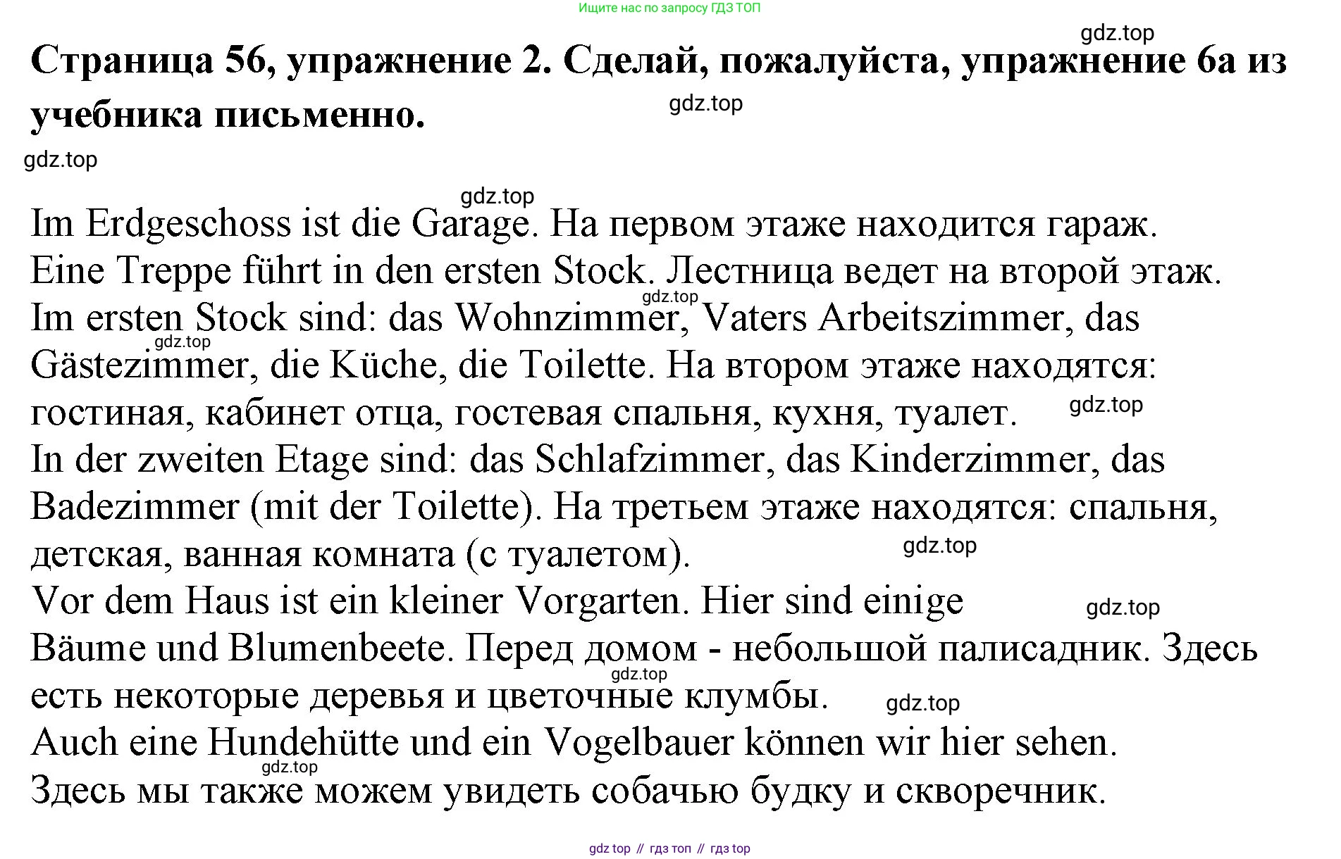 Немецкий язык (Deutsch), 5 класс рабочая тетрадь (arbeitsbuch), авторы: Бим Инесса Львовна (Bim I), Рыжова Лариса Ивановна (Ryschowa L), издательство Просвещение, Москва, 2023, голубого цвета, страница 56, номер 2, Решение