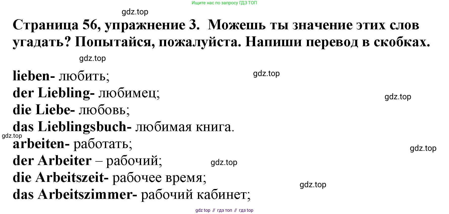 Немецкий язык (Deutsch), 5 класс рабочая тетрадь (arbeitsbuch), авторы: Бим Инесса Львовна (Bim I), Рыжова Лариса Ивановна (Ryschowa L), издательство Просвещение, Москва, 2023, голубого цвета, страница 56, номер 3, Решение