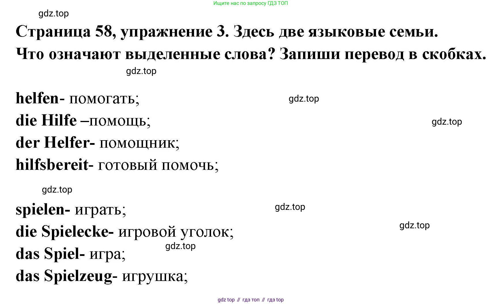 Немецкий язык (Deutsch), 5 класс рабочая тетрадь (arbeitsbuch), авторы: Бим Инесса Львовна (Bim I), Рыжова Лариса Ивановна (Ryschowa L), издательство Просвещение, Москва, 2023, голубого цвета, страница 58, номер 3, Решение