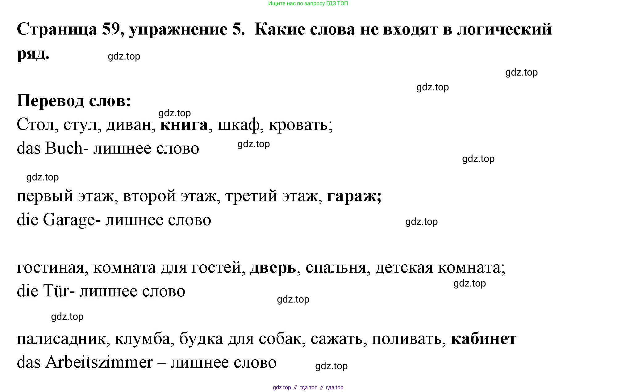 Немецкий язык (Deutsch), 5 класс рабочая тетрадь (arbeitsbuch), авторы: Бим Инесса Львовна (Bim I), Рыжова Лариса Ивановна (Ryschowa L), издательство Просвещение, Москва, 2023, голубого цвета, страница 59, номер 5, Решение