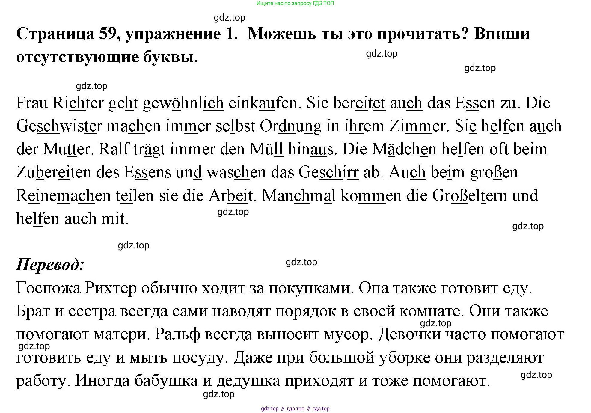 Немецкий язык (Deutsch), 5 класс рабочая тетрадь (arbeitsbuch), авторы: Бим Инесса Львовна (Bim I), Рыжова Лариса Ивановна (Ryschowa L), издательство Просвещение, Москва, 2023, голубого цвета, страница 59, номер 1, Решение