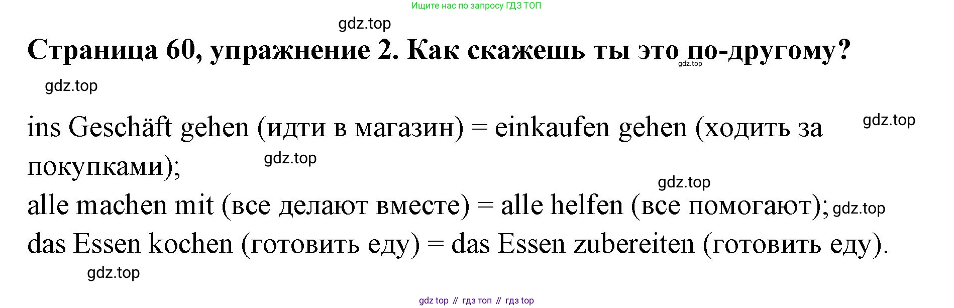 Немецкий язык (Deutsch), 5 класс рабочая тетрадь (arbeitsbuch), авторы: Бим Инесса Львовна (Bim I), Рыжова Лариса Ивановна (Ryschowa L), издательство Просвещение, Москва, 2023, голубого цвета, страница 60, номер 2, Решение