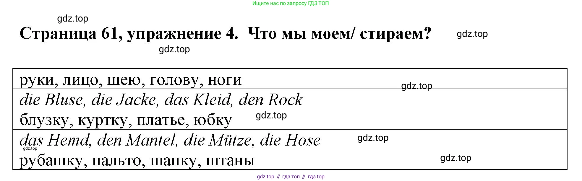 Немецкий язык (Deutsch), 5 класс рабочая тетрадь (arbeitsbuch), авторы: Бим Инесса Львовна (Bim I), Рыжова Лариса Ивановна (Ryschowa L), издательство Просвещение, Москва, 2023, голубого цвета, страница 61, номер 4, Решение