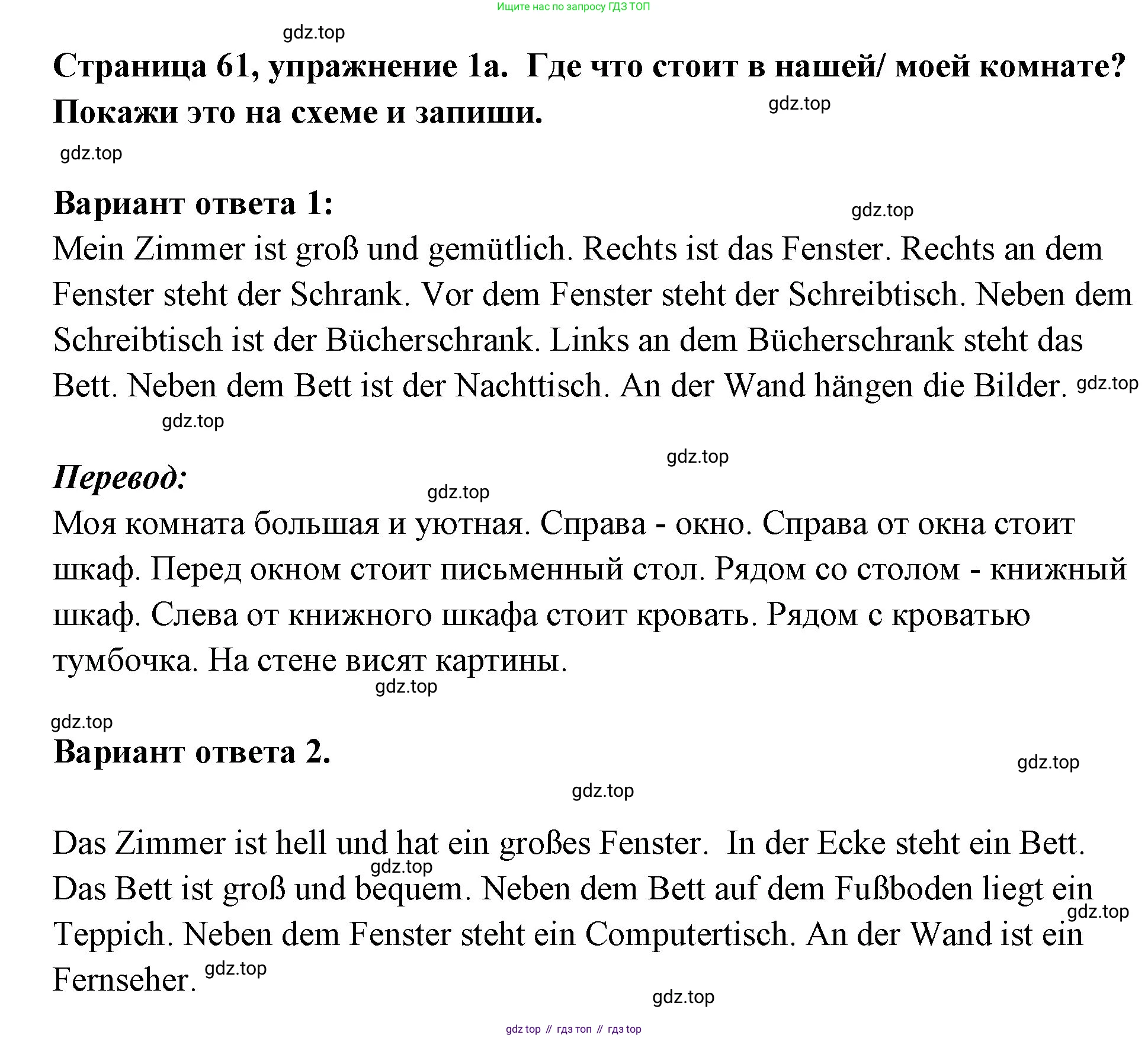 Немецкий язык (Deutsch), 5 класс рабочая тетрадь (arbeitsbuch), авторы: Бим Инесса Львовна (Bim I), Рыжова Лариса Ивановна (Ryschowa L), издательство Просвещение, Москва, 2023, голубого цвета, страница 61, номер 1, Решение