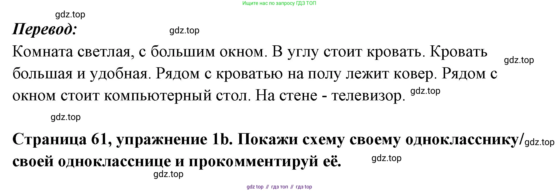 Немецкий язык (Deutsch), 5 класс рабочая тетрадь (arbeitsbuch), авторы: Бим Инесса Львовна (Bim I), Рыжова Лариса Ивановна (Ryschowa L), издательство Просвещение, Москва, 2023, голубого цвета, страница 61, номер 1, Решение (продолжение 2)
