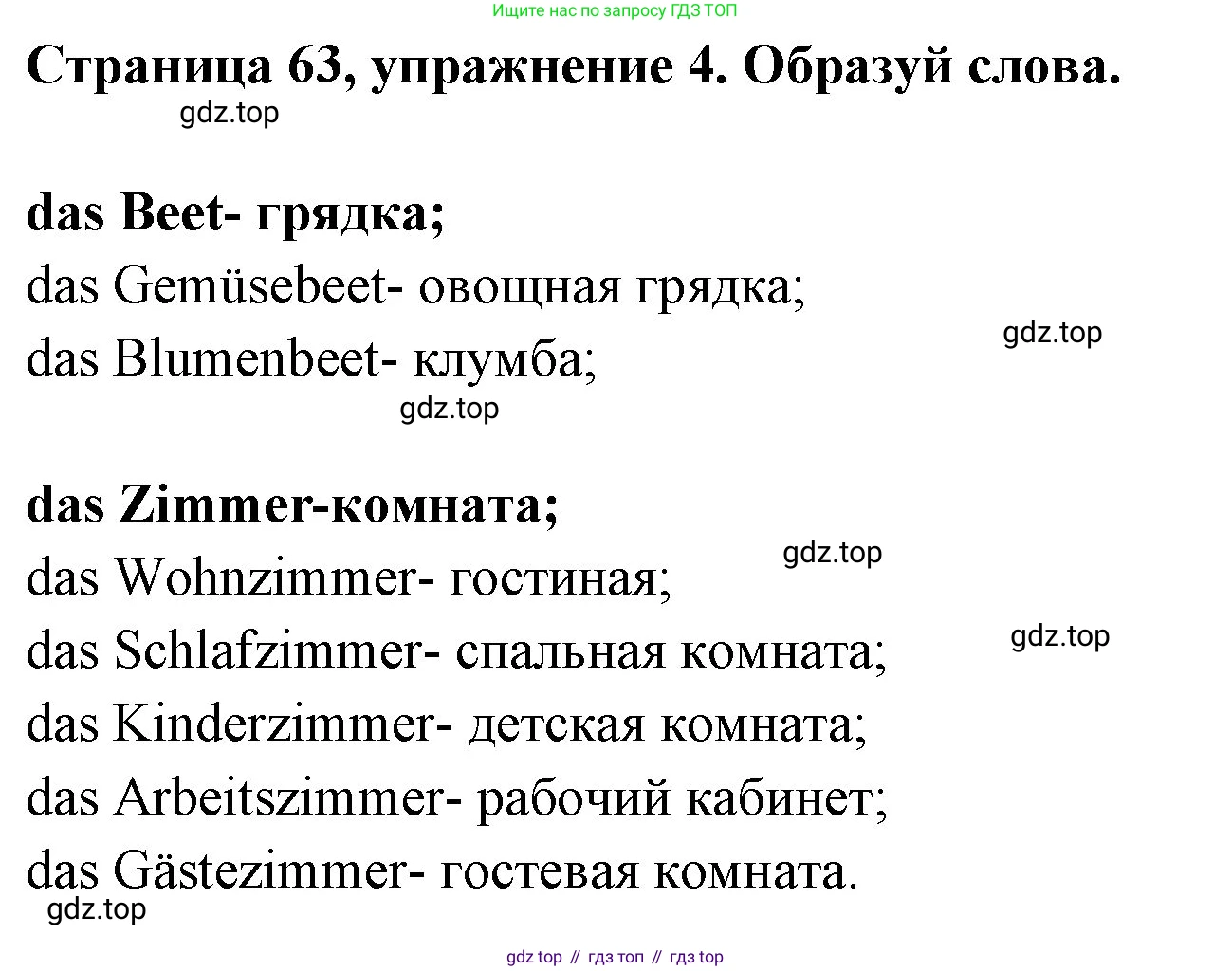 Немецкий язык (Deutsch), 5 класс рабочая тетрадь (arbeitsbuch), авторы: Бим Инесса Львовна (Bim I), Рыжова Лариса Ивановна (Ryschowa L), издательство Просвещение, Москва, 2023, голубого цвета, страница 63, номер 4, Решение